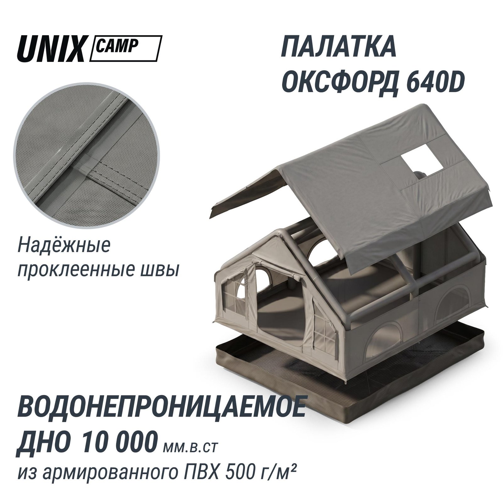 Надувная палатка UNIX Camp Sirius 4х3 серый (+ навес)