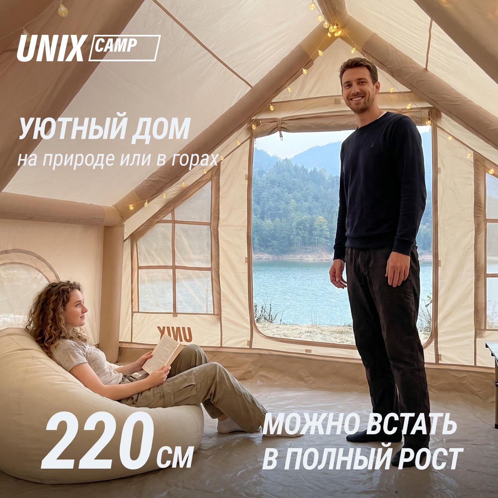 Надувная палатка UNIX Camp Sirius 4х3 бежевый (+ навес)