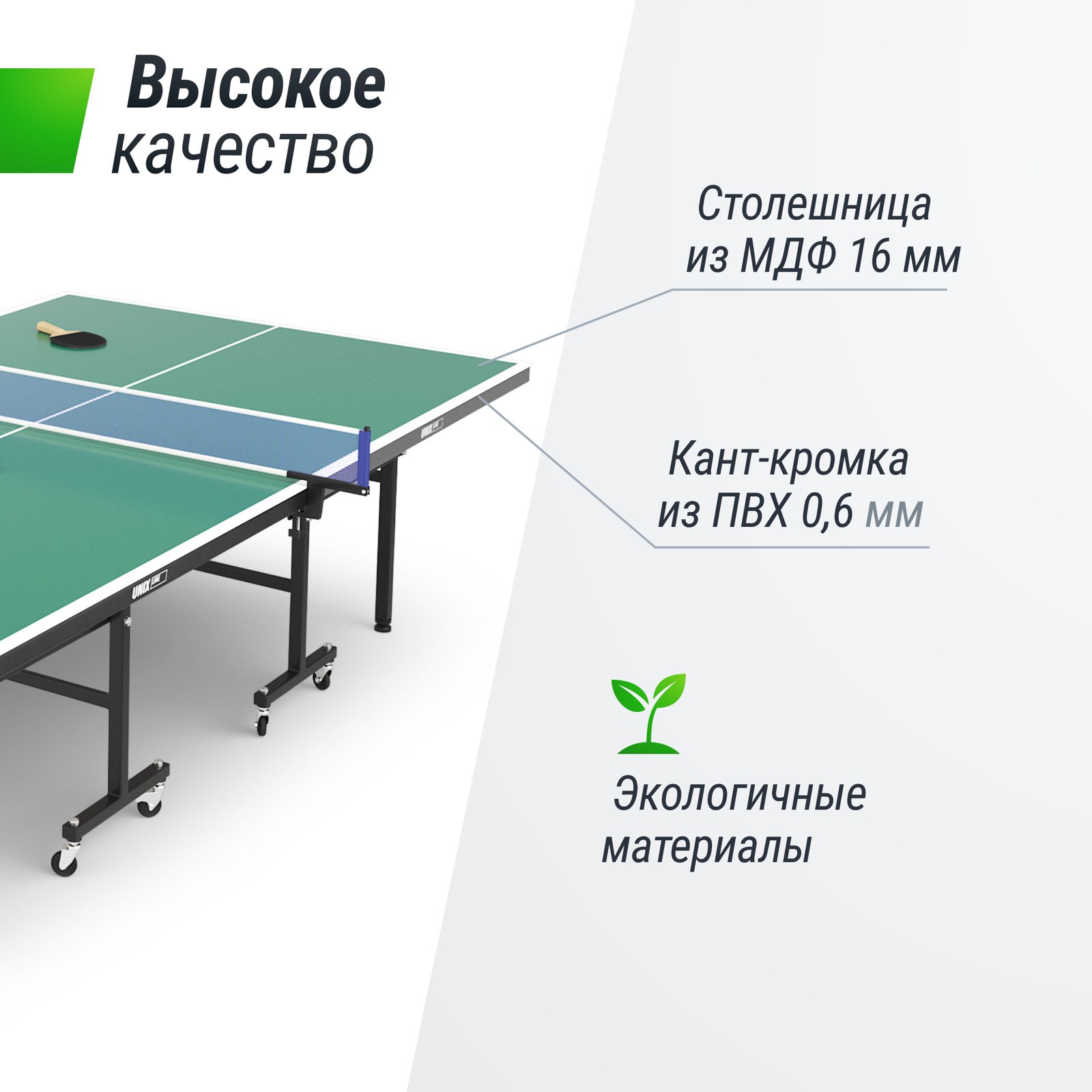 Теннисный стол UNIX Line для помещений Indoor 16 мм MDF зеленый