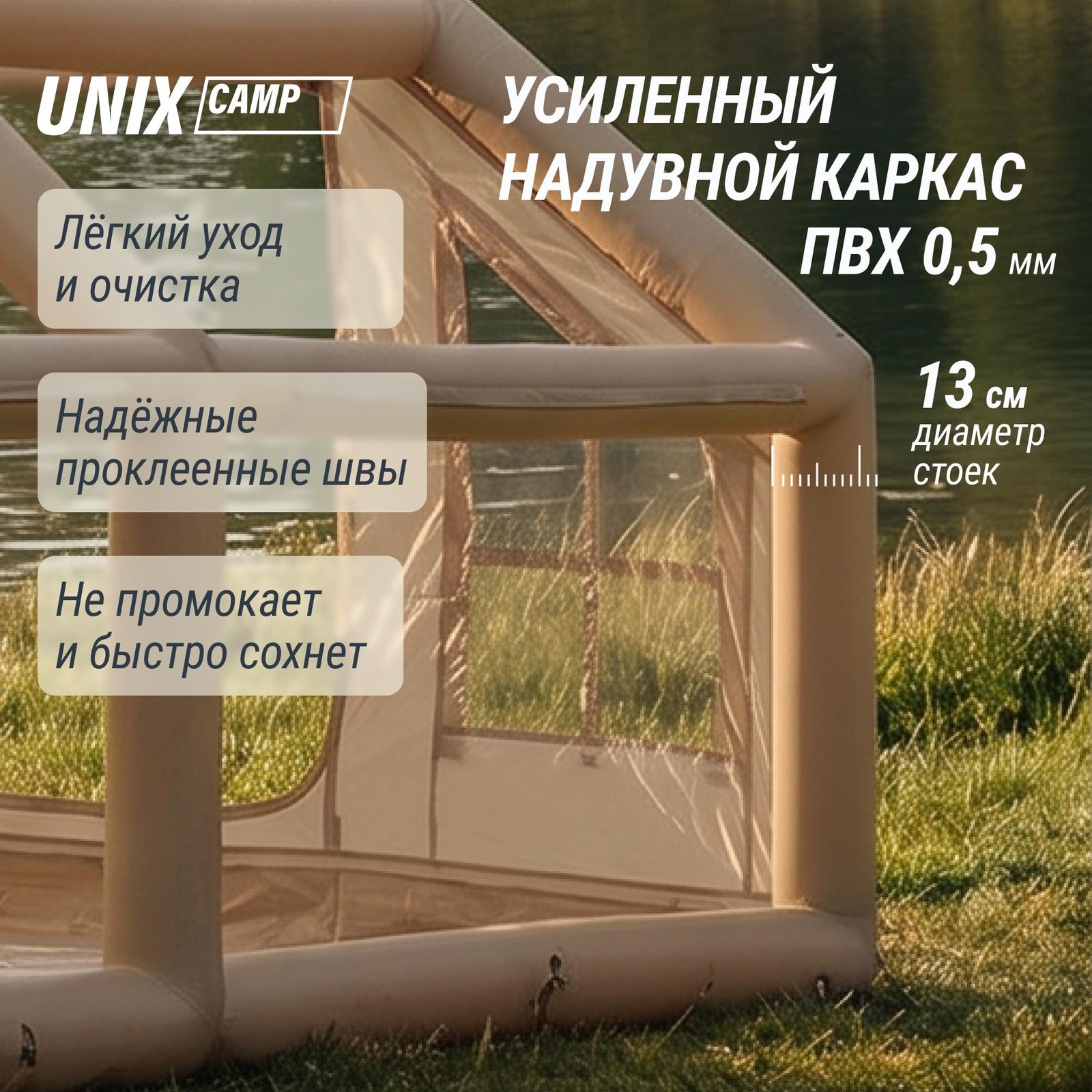 Надувная палатка UNIX Camp Sirius 4х3 бежевый (+ навес)