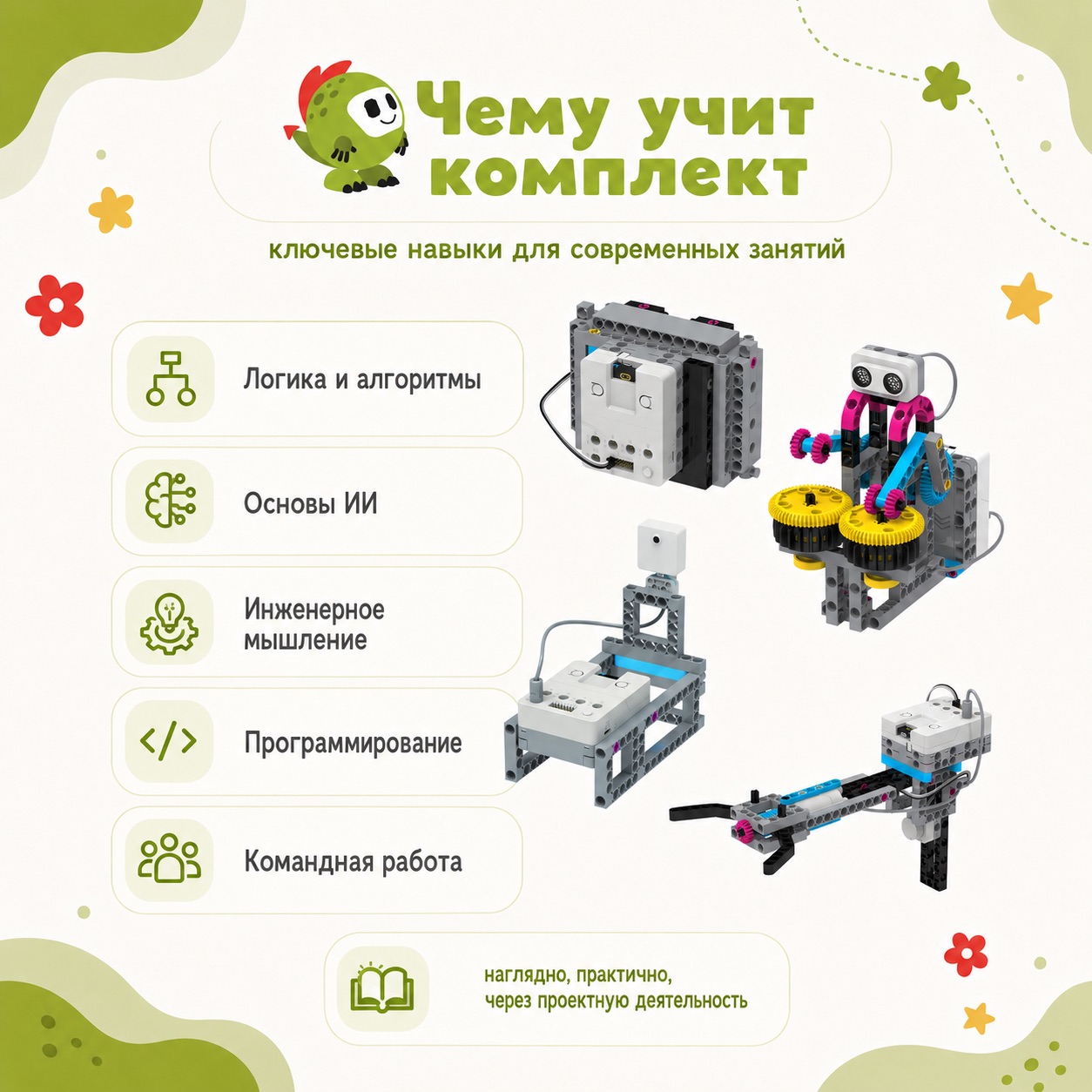 Комплект Гиго-ИИ: обучающий робототехнический комплект с искусственным интеллектом