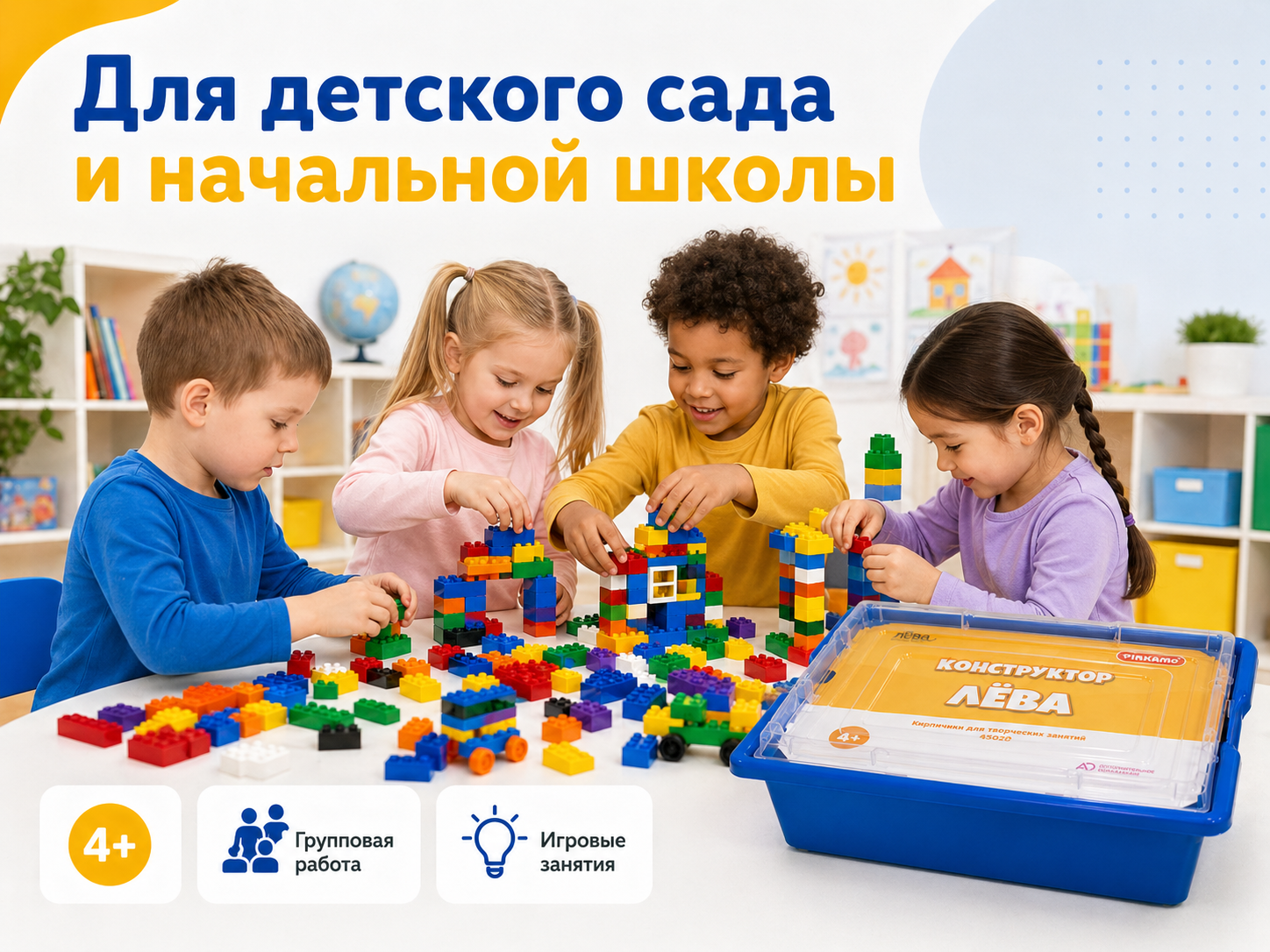 Конструктор Лёва. Кирпичики для творческих занятий 45020 техник