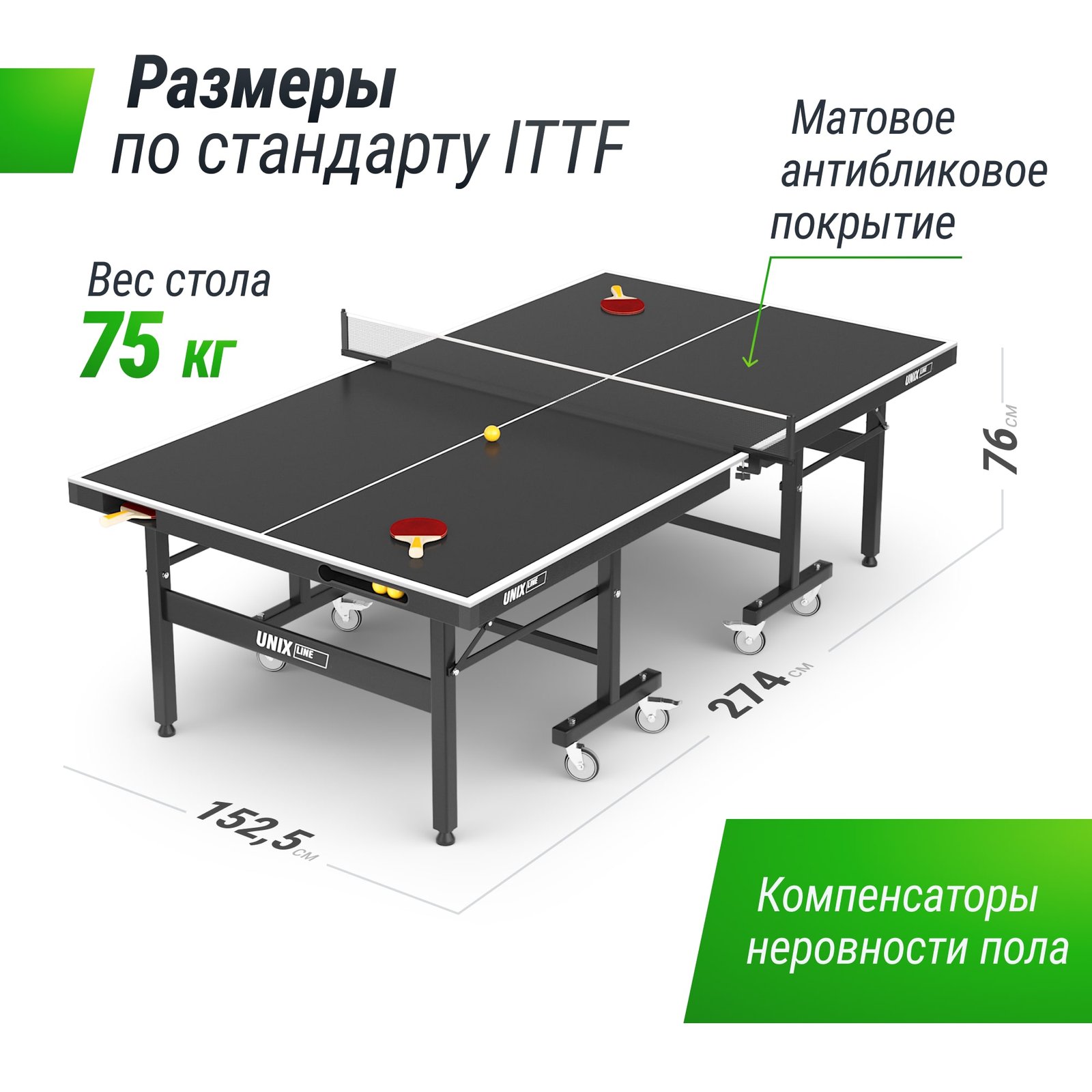 Всепогодный теннисный стол UNIX Line для улицы Extra Outdoor 6 мм ACP, черный