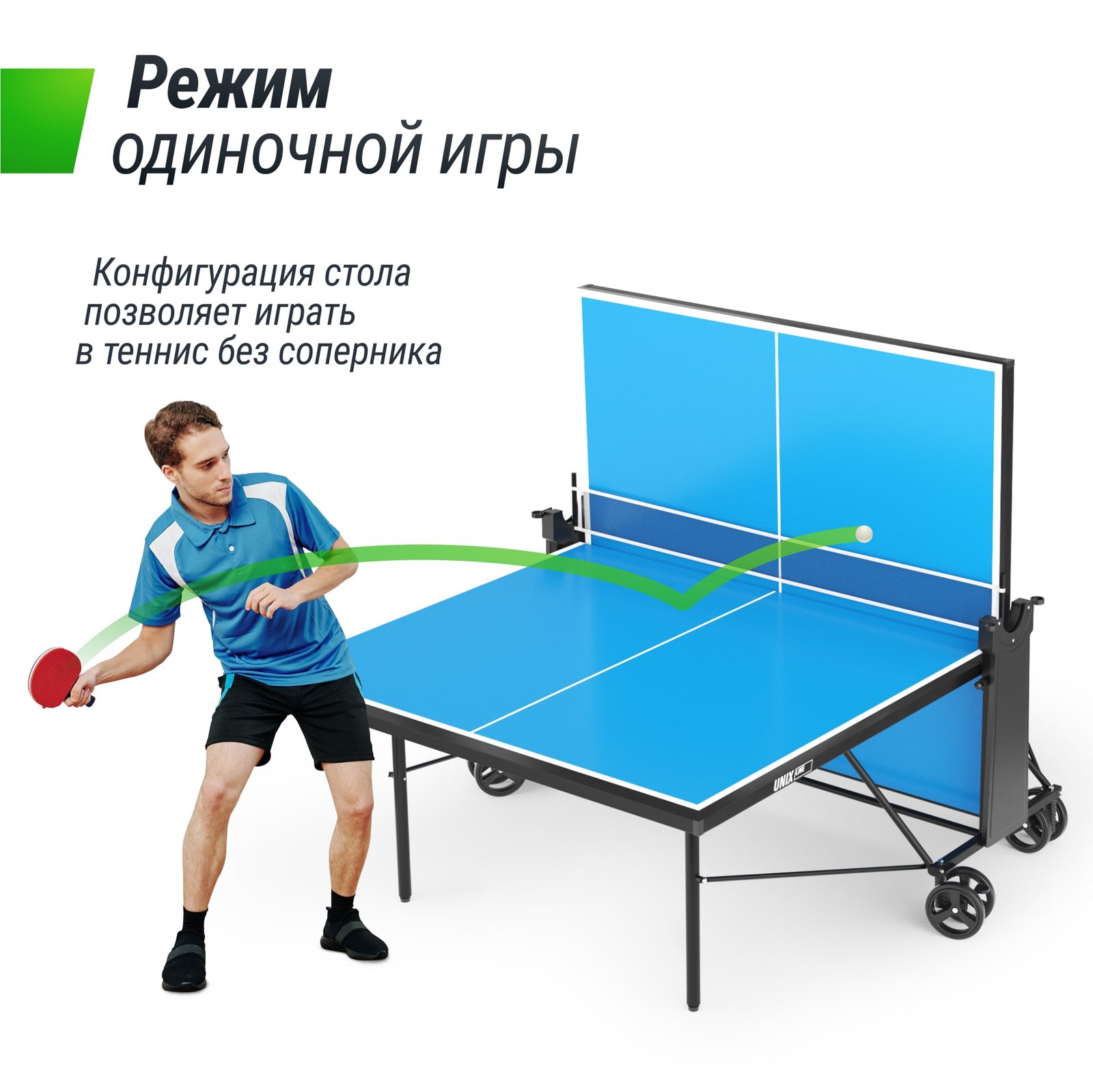 Теннисный стол UNIX Line для помещений компактный / Compact indoor 18 мм MDF синий