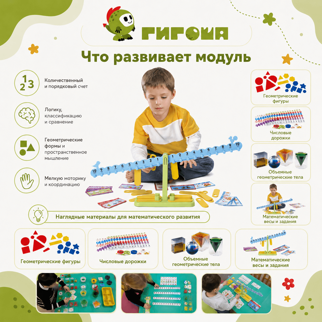 Мобильный модуль «Математическое развитие. Мир чисел и форм»