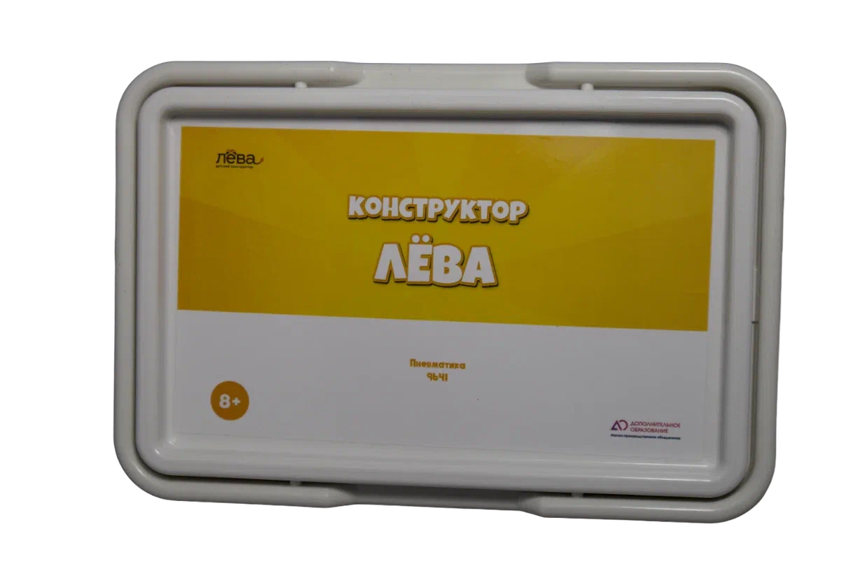 Конструктор Лёва. Пневматика 9641 техник (Полный комплект)
