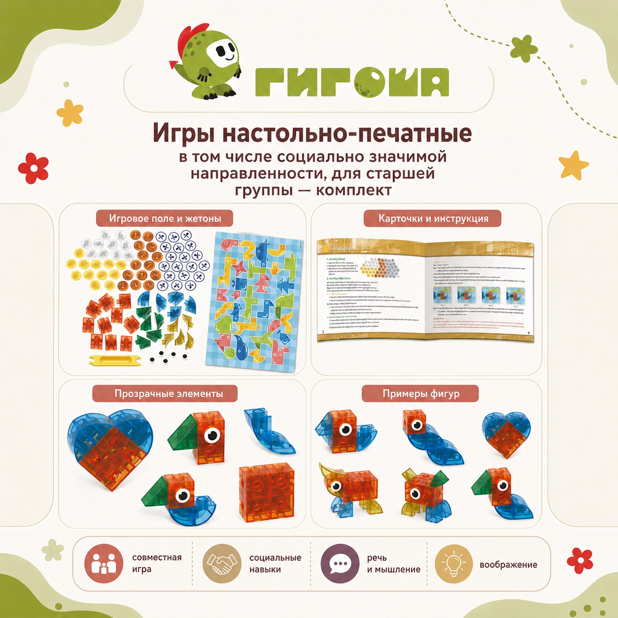 Игры настольно-печатные в том числе социально значимой направленности, для старшей группы - комплект