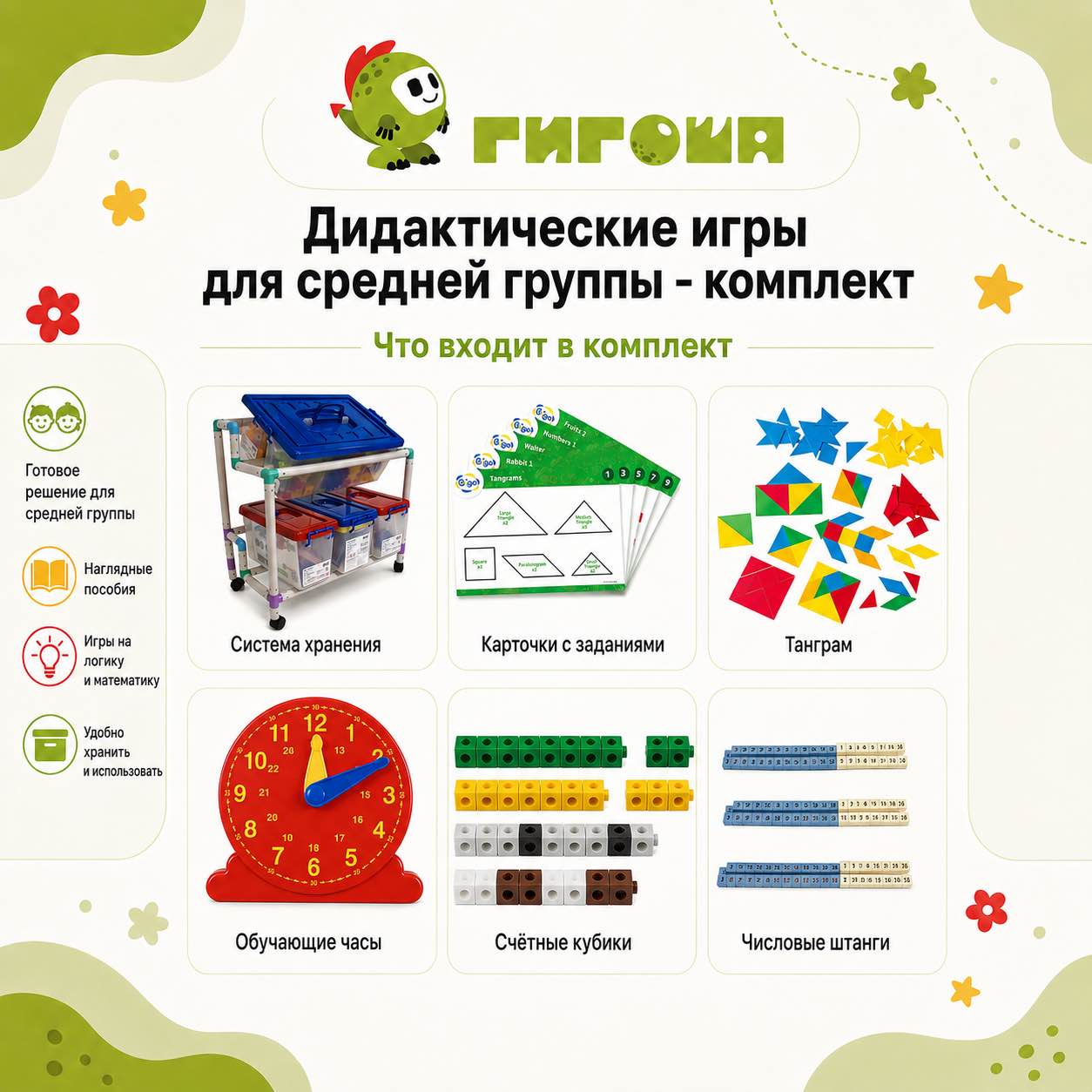 Дидактические игры для средней группы - комплект