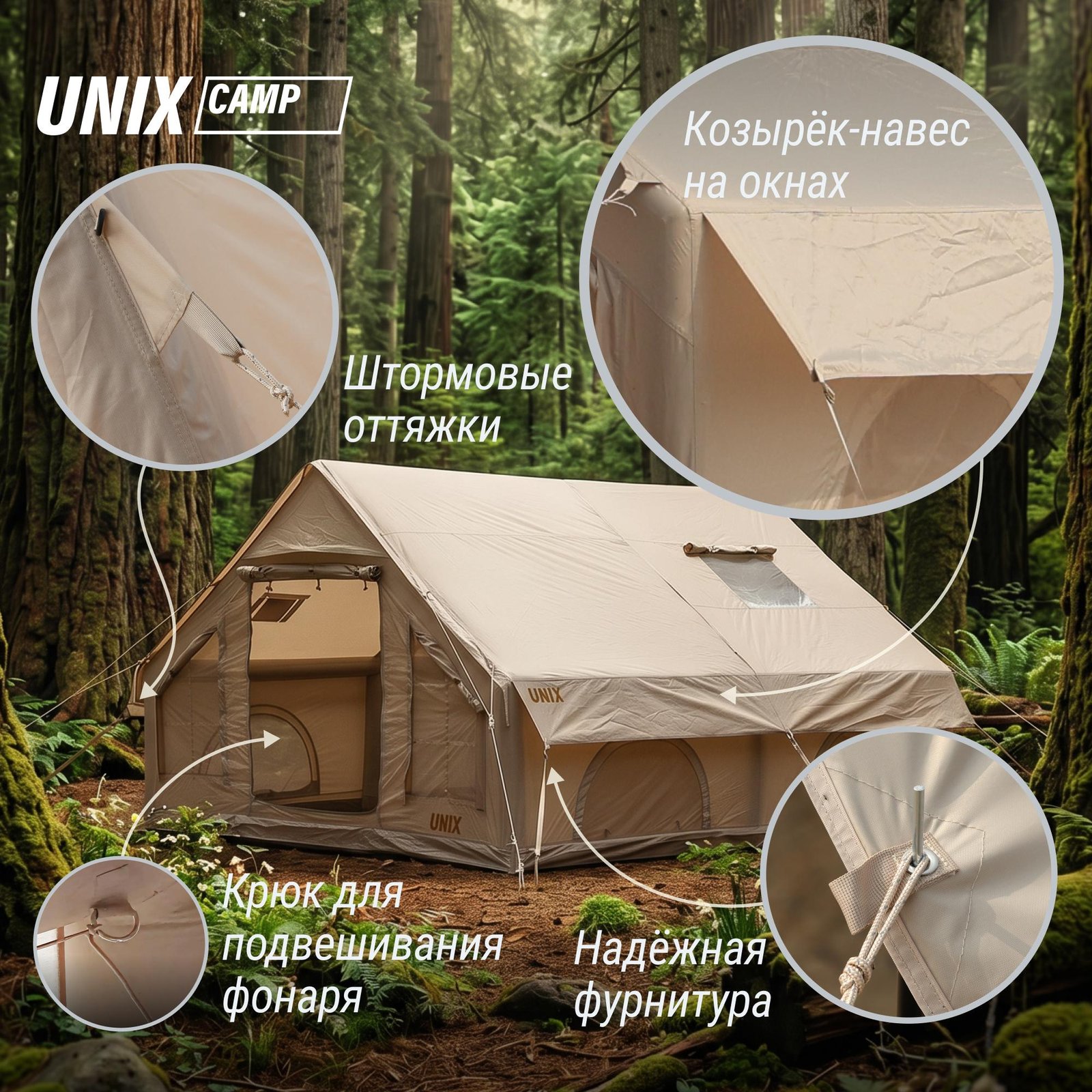 Надувная палатка UNIX Camp Sirius 4х3 бежевый (+ навес)