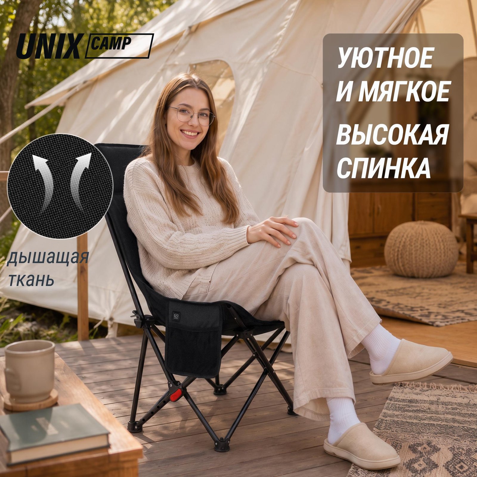 Кресло складное UNIX Camp Trail / Тропа черный