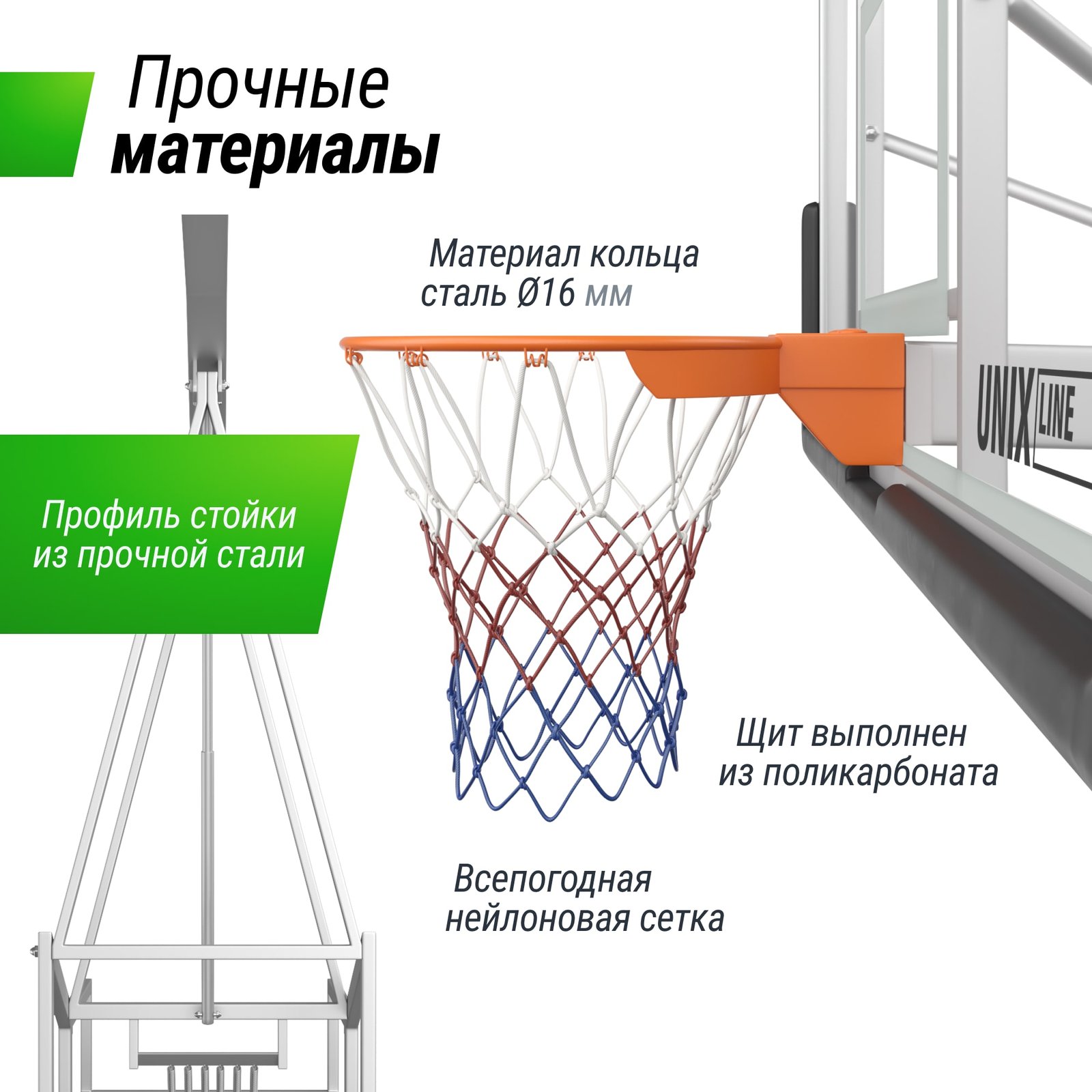 Баскетбольная стойка UNIX Line B-Stand-PC 72"x42" (180 х 105 см) R45 H120-305 см