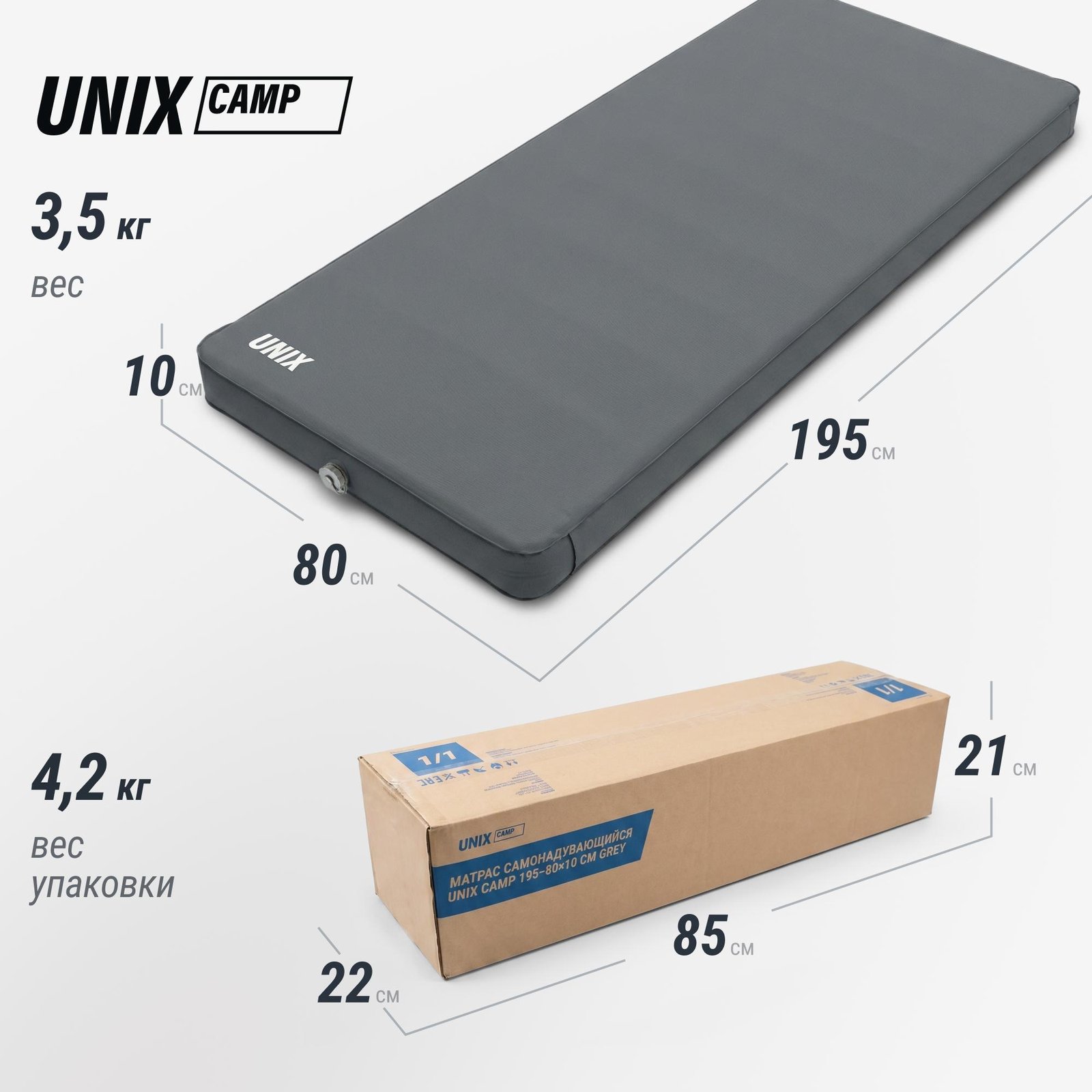 Матрас самонадувающийся UNIX Camp 195х80х10 см серый