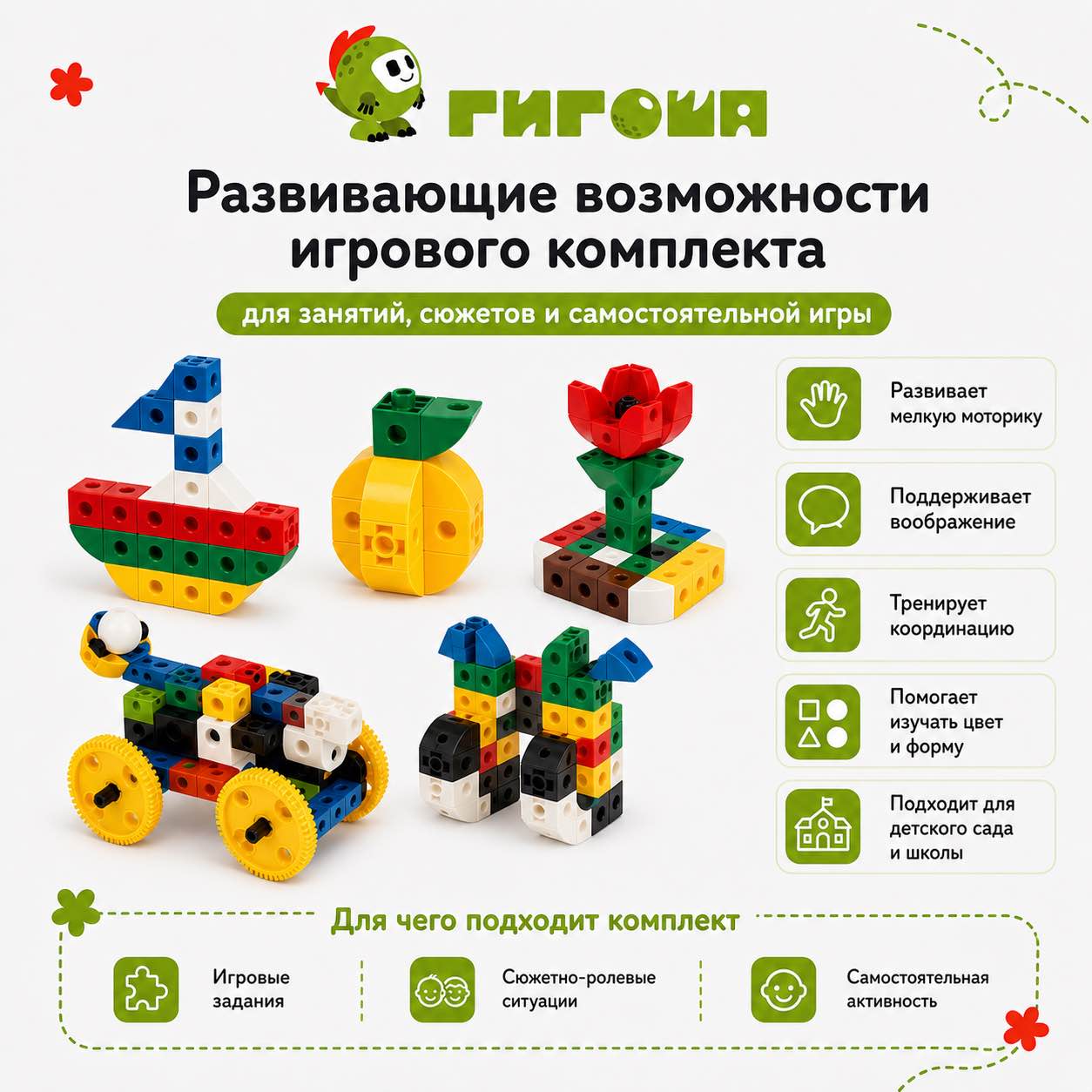 Игровое оборудование, имитирующее деятельность человека, включая самообслуживание - комплект