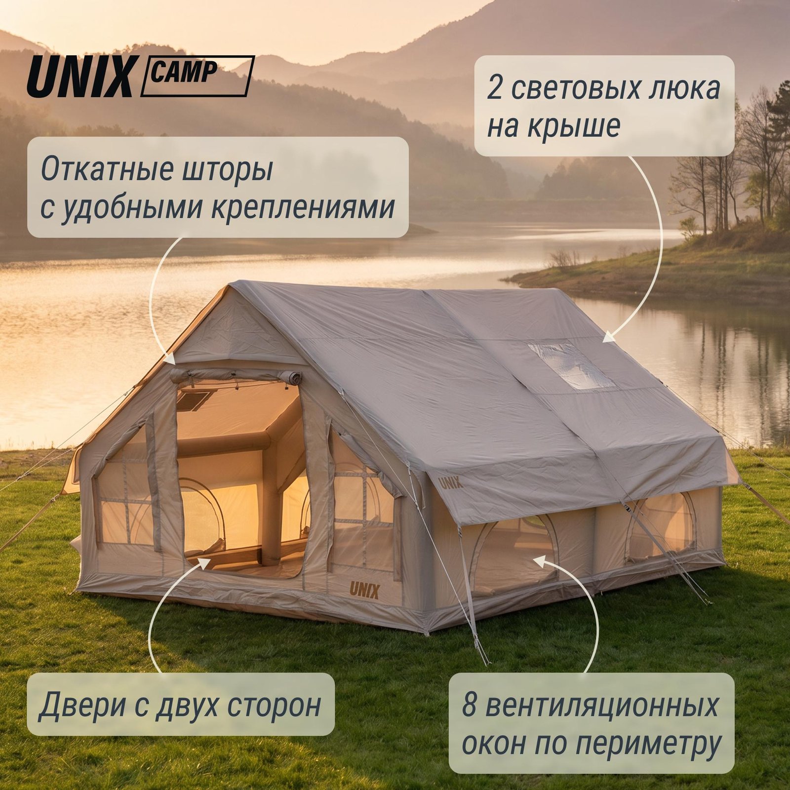Надувная палатка UNIX Camp Sirius 4х3 бежевый (+ навес)
