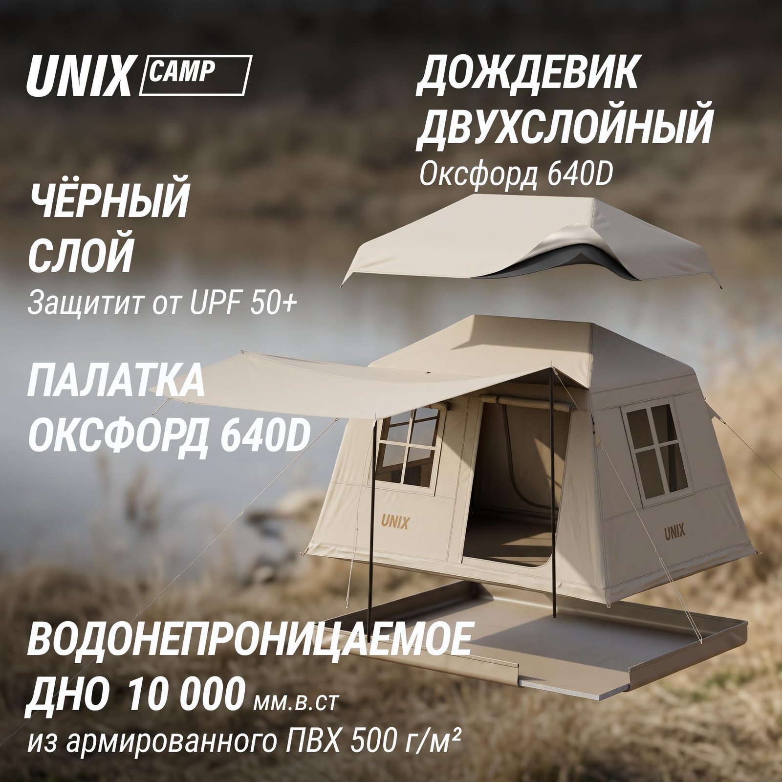 Надувная палатка UNIX Camp Vega 3х2 бежевый (+ навес)