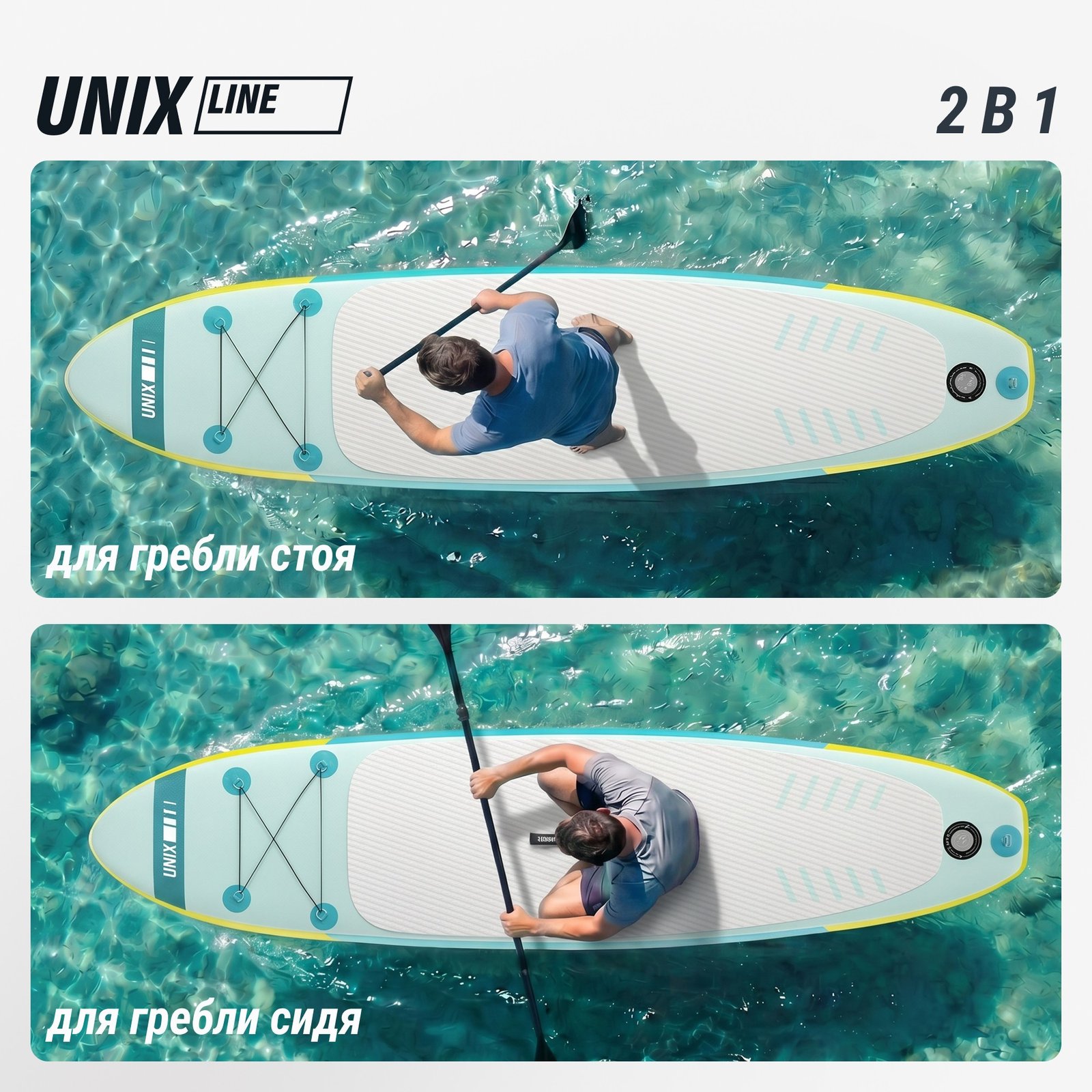 SUP-борд UNIX Line Голубая лагуна / Blue Lagoon (320 см)