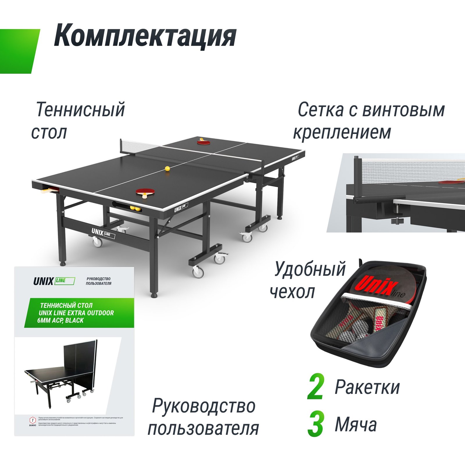 Всепогодный теннисный стол UNIX Line для улицы Extra Outdoor 6 мм ACP, черный