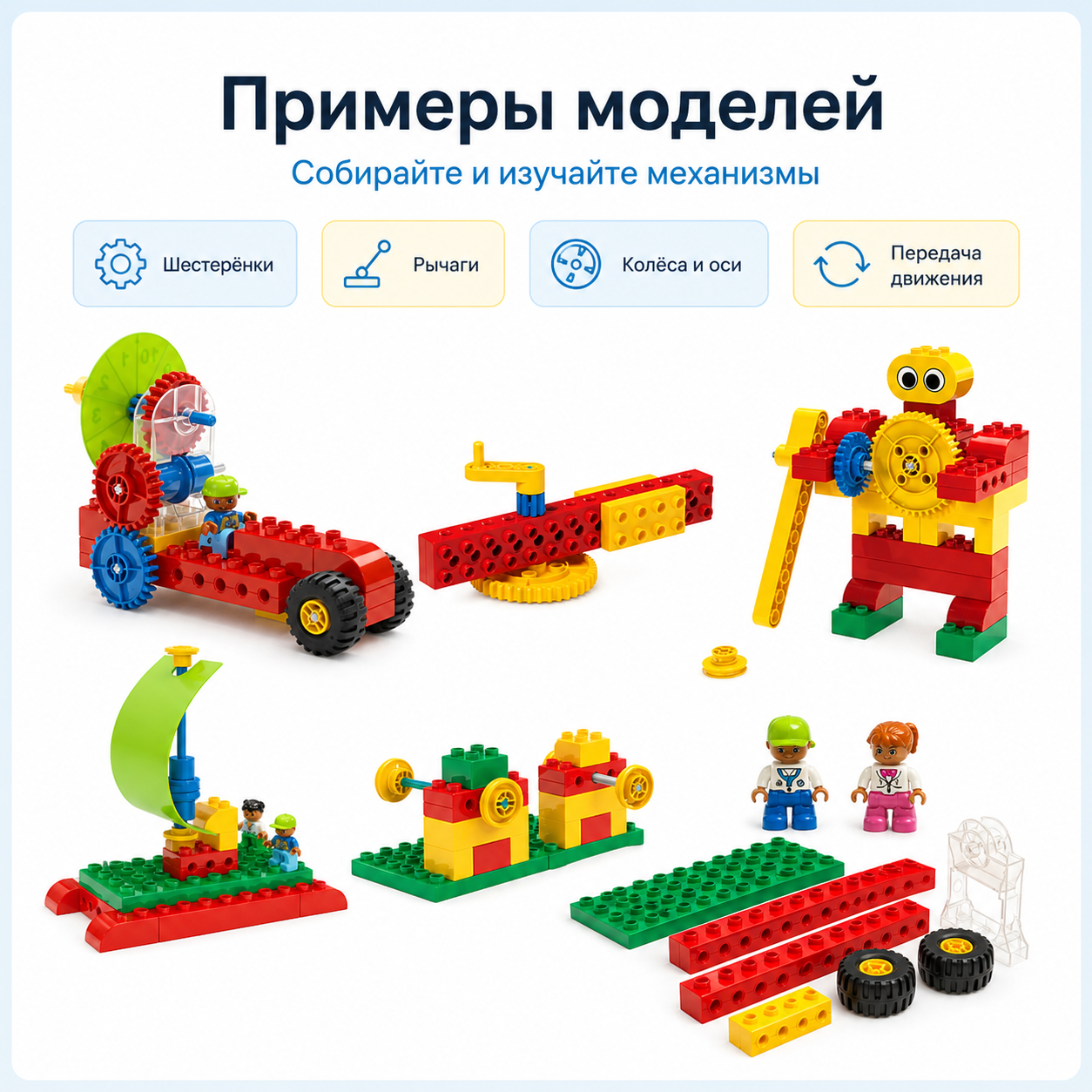Конструктор Лёва. Первые механизмы 9656 старт (Полный комплект)