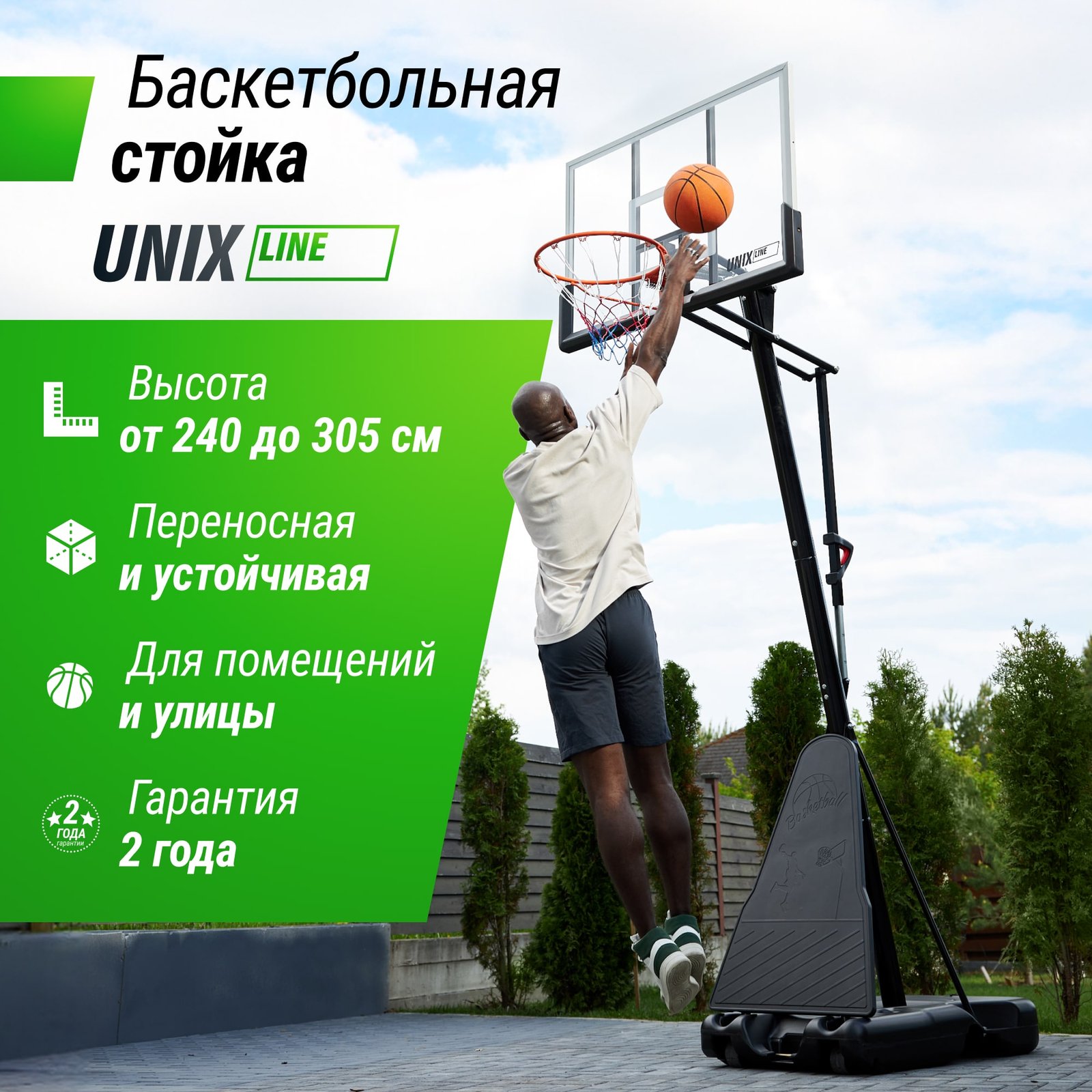 Баскетбольная стойка UNIX Line B-Stand-PC 49"x33" (122 х 81 см) R45 H240-305 см