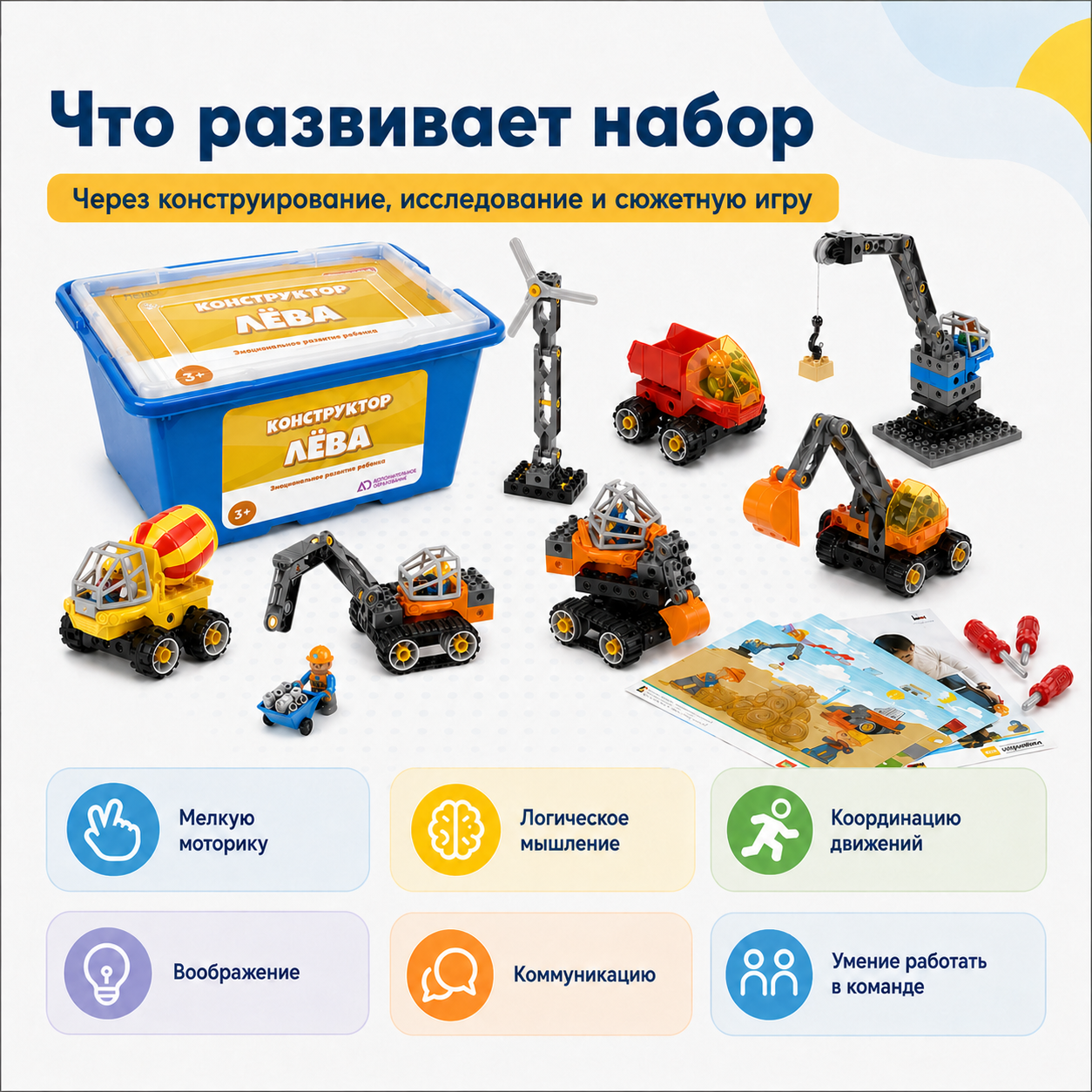 Конструктор Лёва. Строительная техника 45002 старт (Полный комплект)