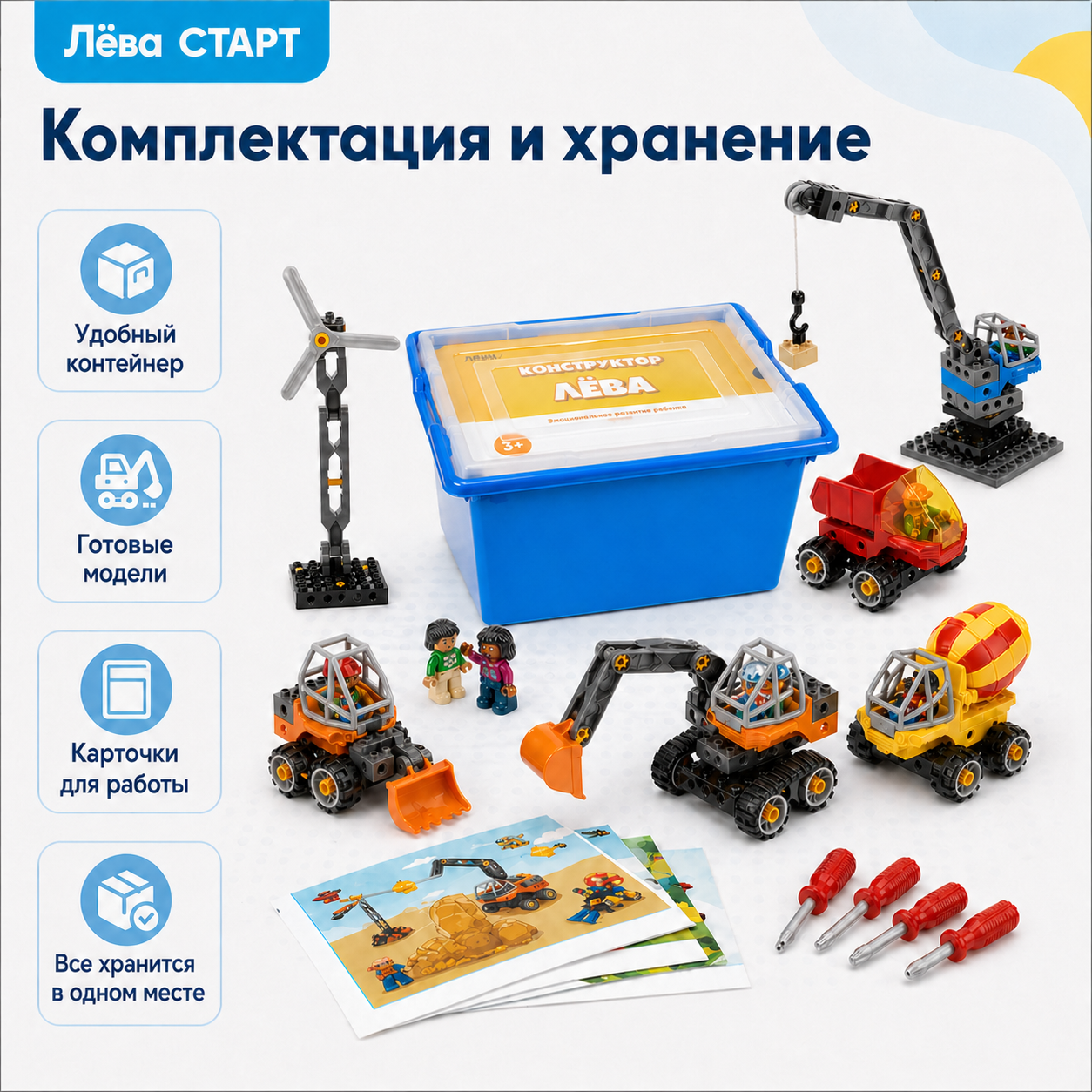 Конструктор Лёва. Строительная техника 45002 старт (Полный комплект)
