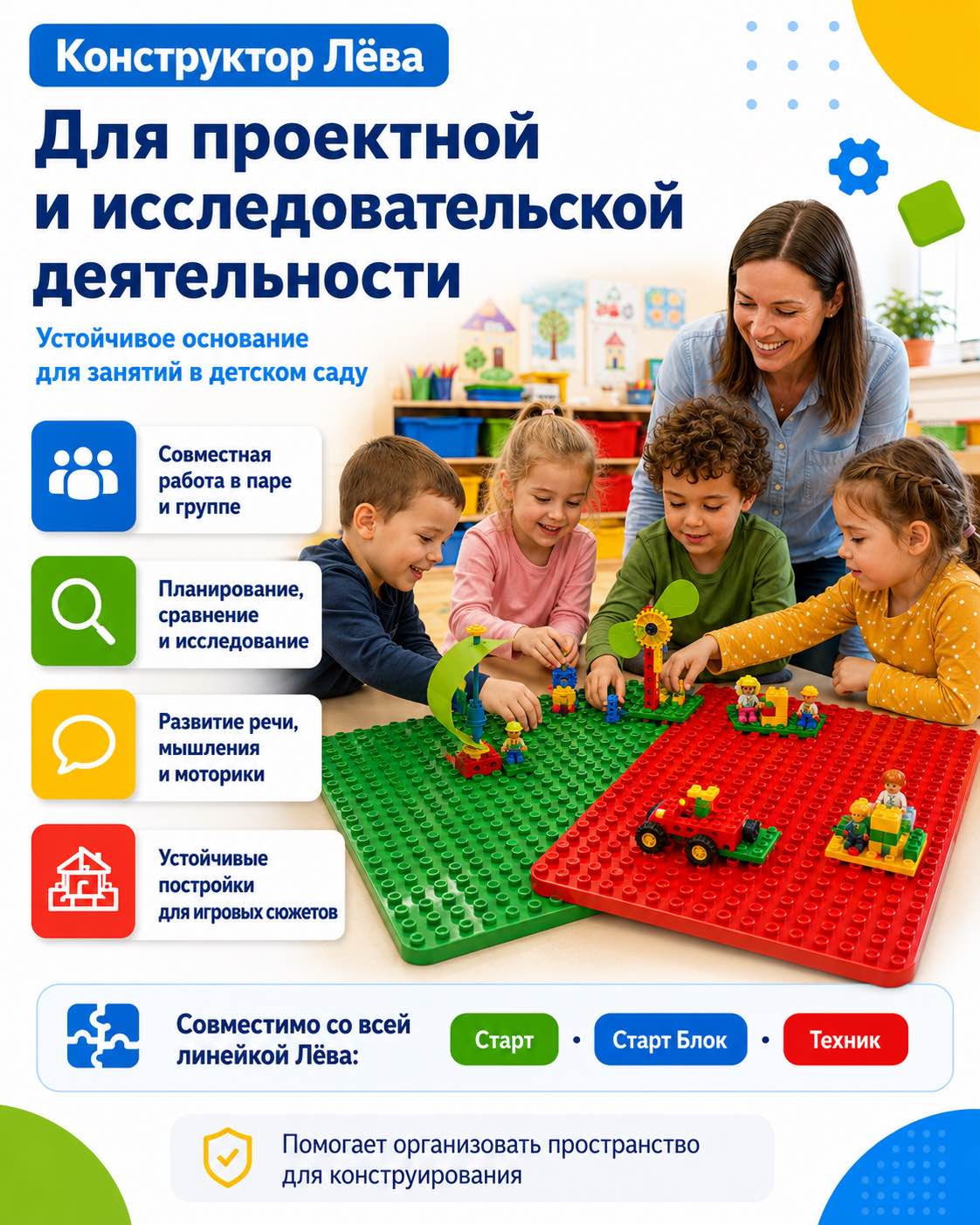 Конструктор Лёва. Большие строительные платы (пластины) 9071 старт (L9071)