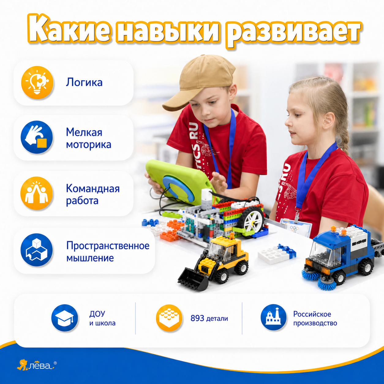 Конструктор Лёва. Общественный и муниципальный транспорт 9333 техник