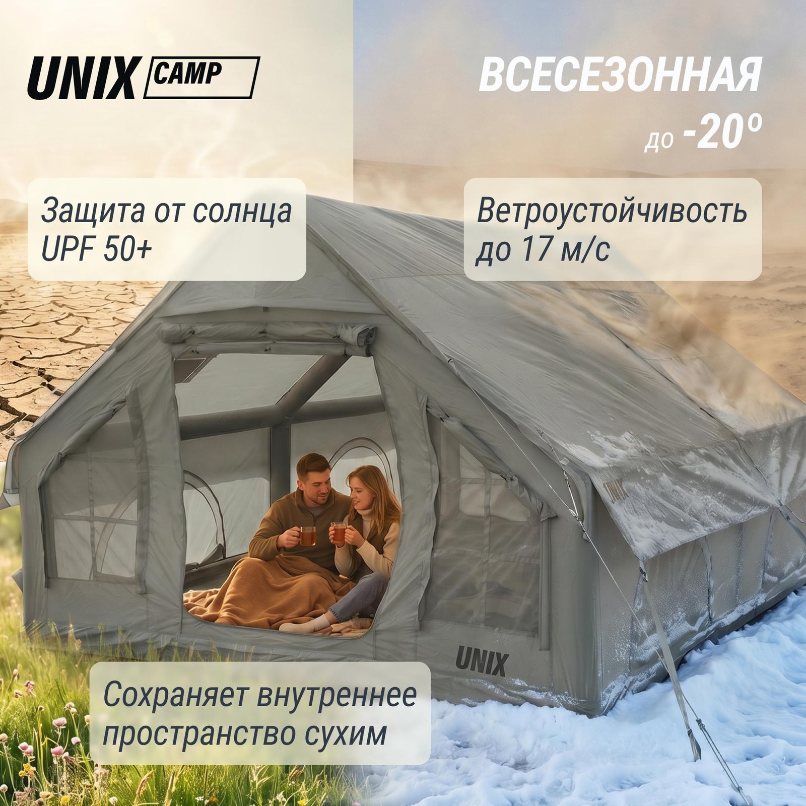 Надувная палатка UNIX Camp Sirius 4х3 серый (+ навес)