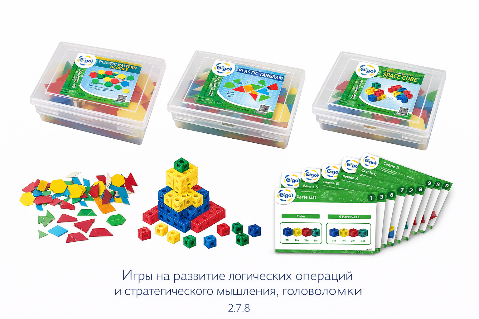 2.7.8. Игры на развитие логических операций и стратегического мышления, головоломки