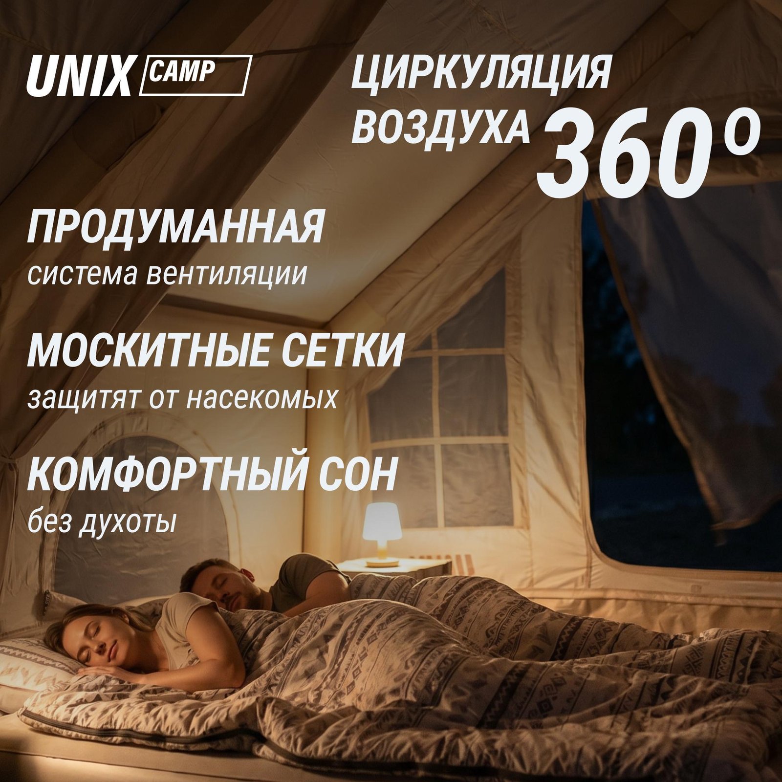 Надувная палатка UNIX Camp Sirius 4х3 бежевый (+ навес)