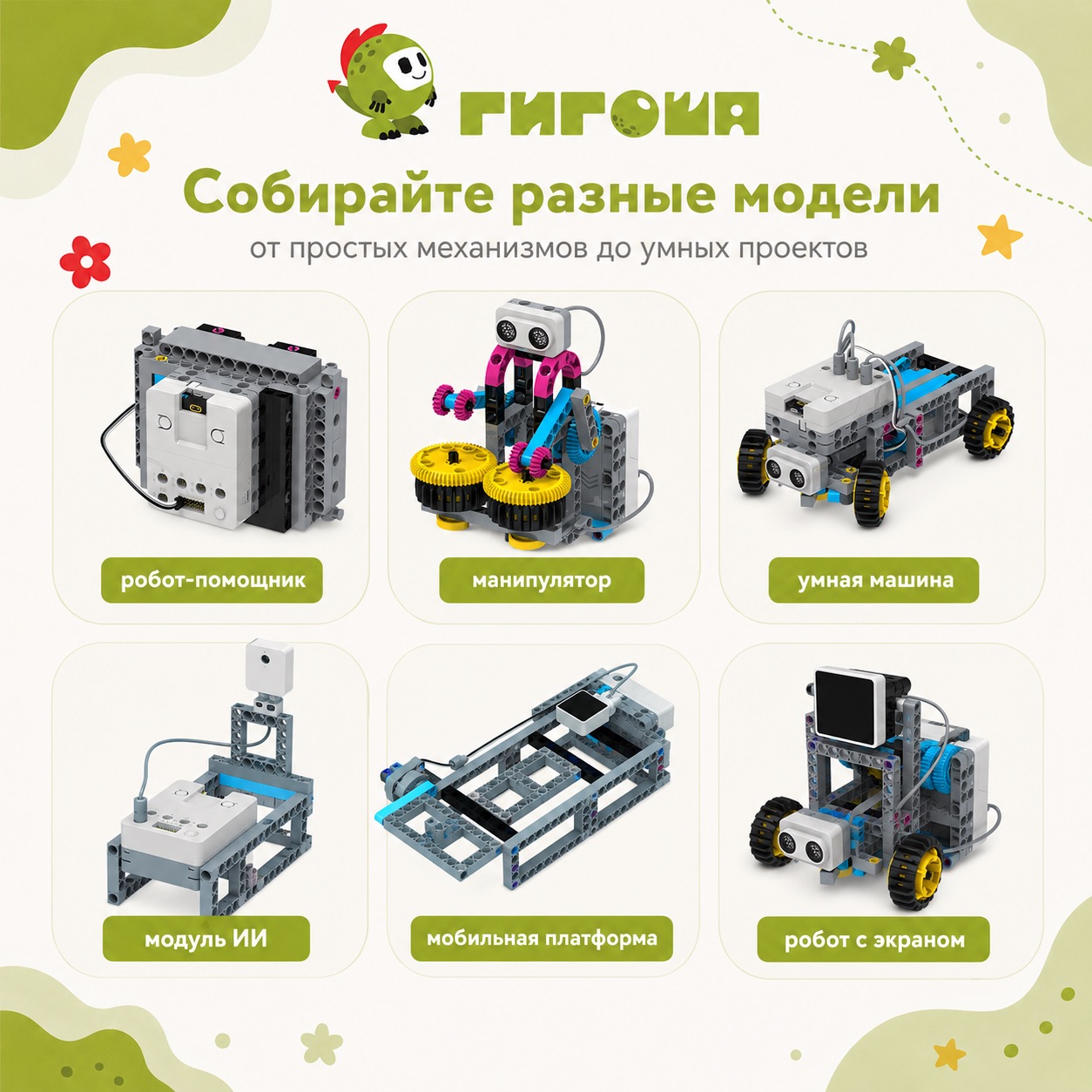Комплект Гиго-ИИ: обучающий робототехнический комплект с искусственным интеллектом