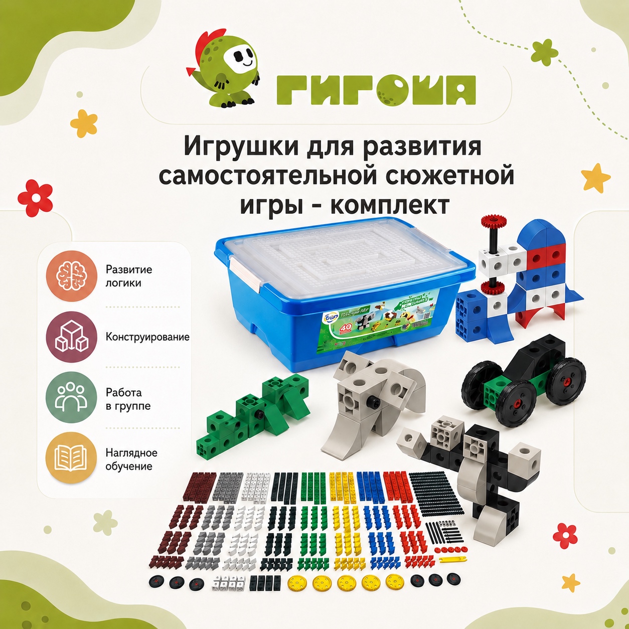 Игрушки для развития самостоятельной сюжетной игры - комплект