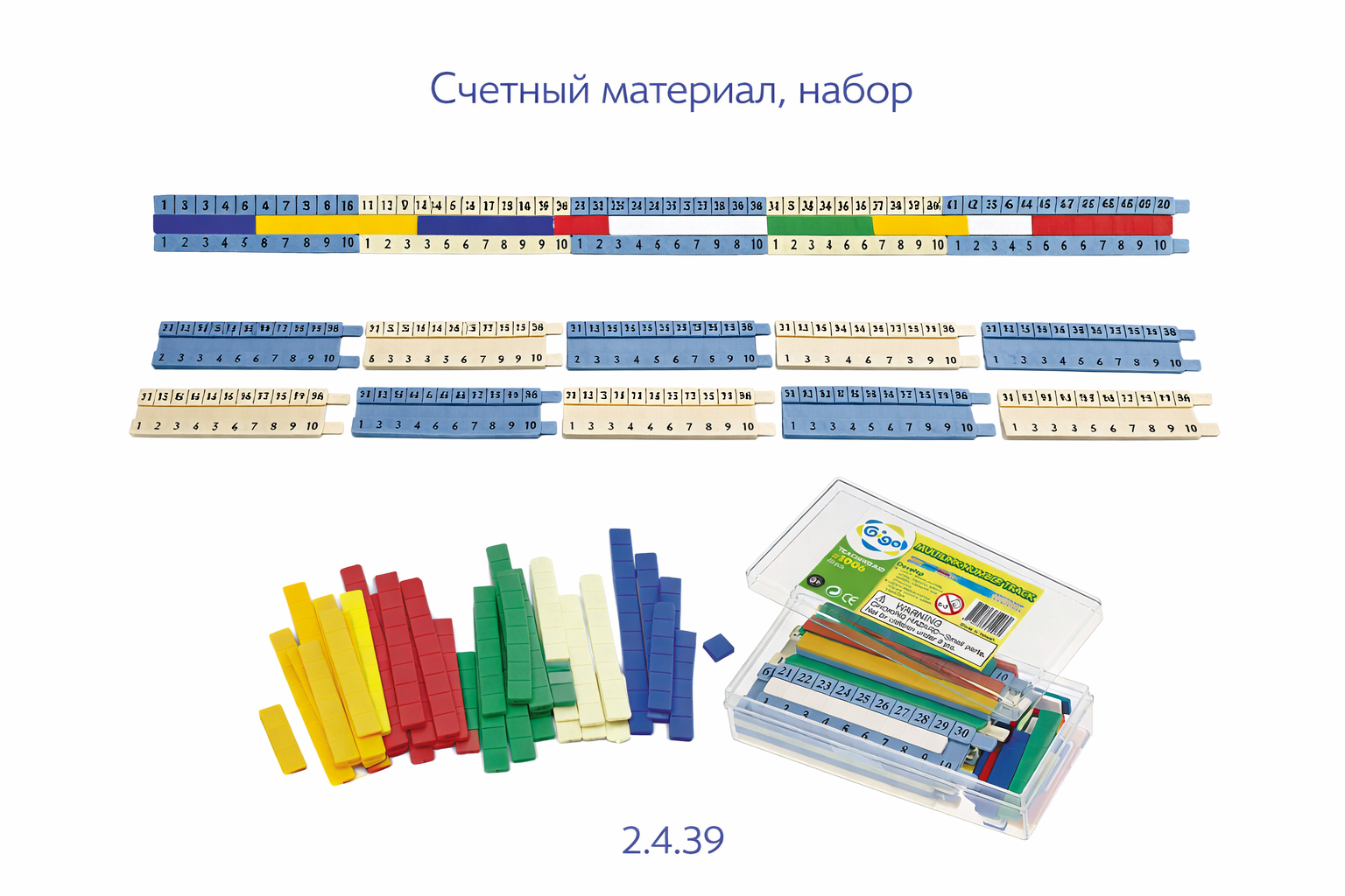 2.4.39. Счетный материал, набор