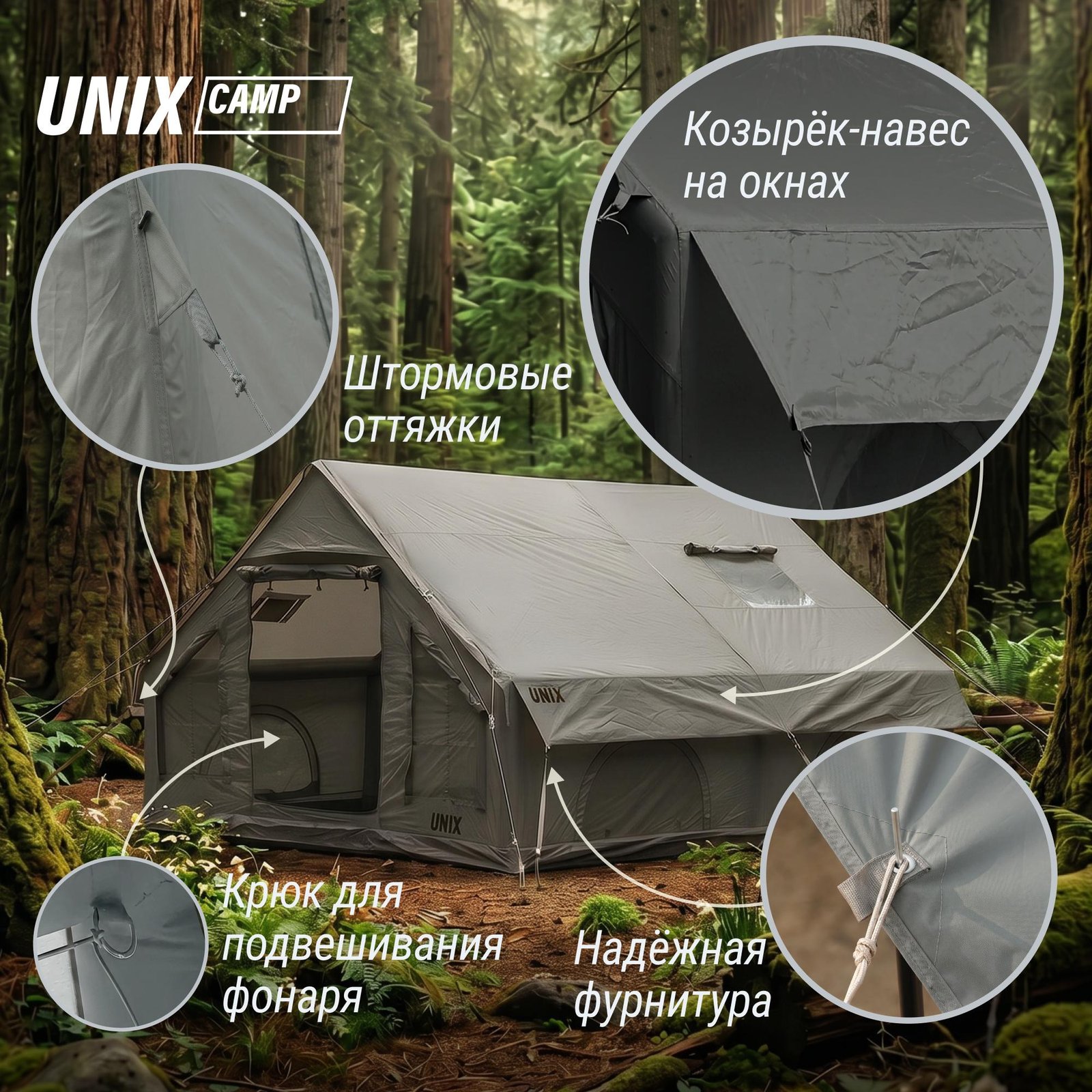 Надувная палатка UNIX Camp Sirius 4х3 серый (+ навес)