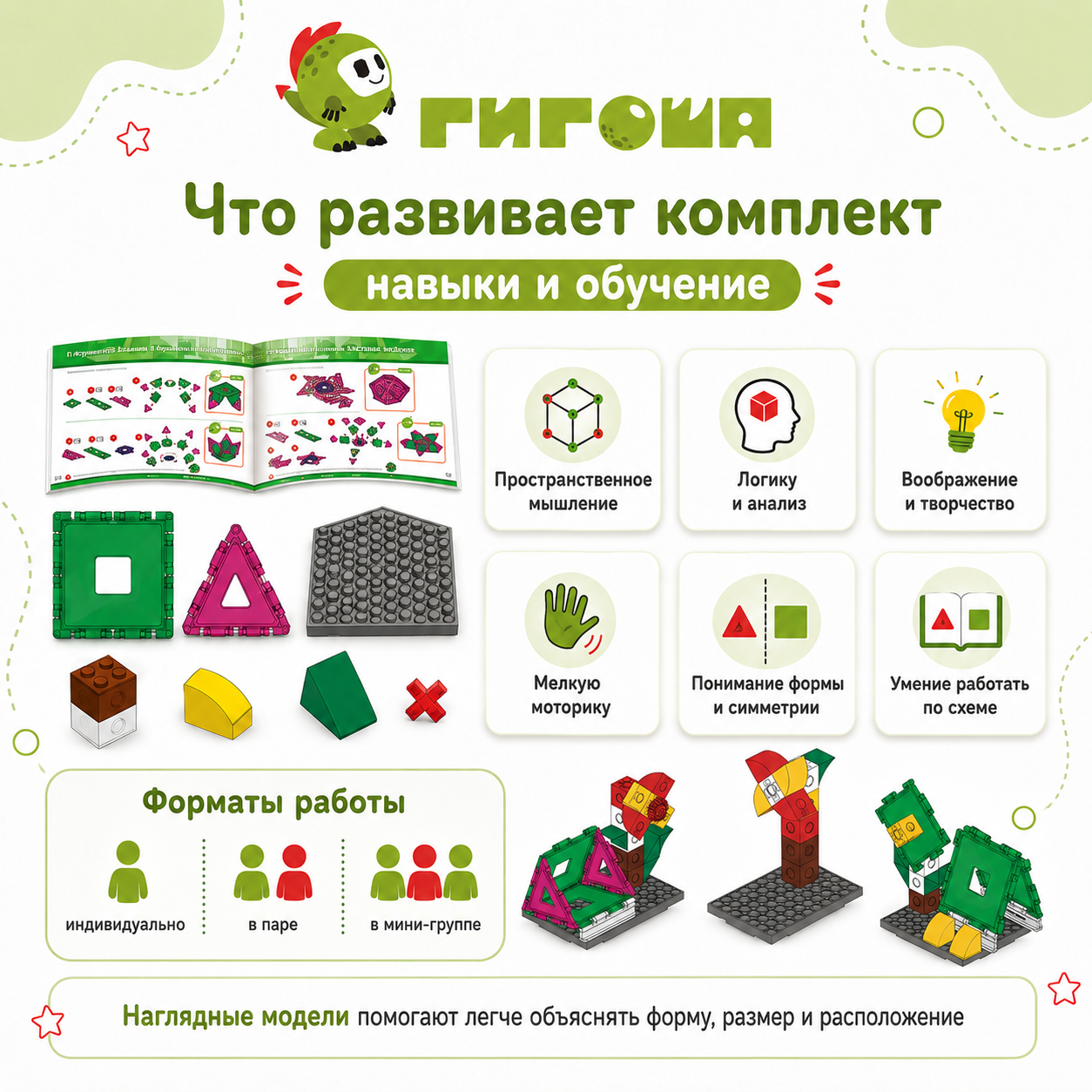 Игры для развития пространственных представлений - комплект