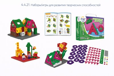 4.4.21.Наборы/игры для развития творческих способностей