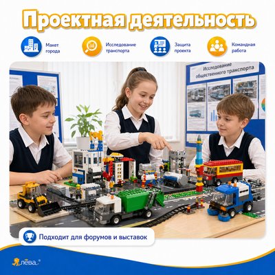 Конструктор Лёва. Общественный и муниципальный транспорт 9333 техник