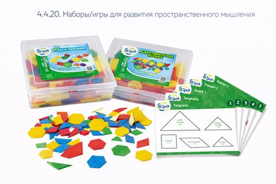 4.4.20.Наборы/игры для развития пространственного мышления