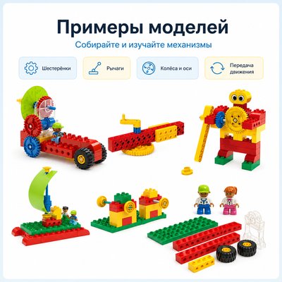 Конструктор Лёва. Первые механизмы 9656 старт (Полный комплект)