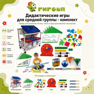 Дидактические игры для средней группы - комплект