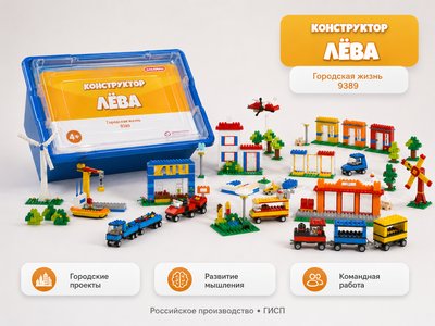 Конструктор Лёва. Городская жизнь 9389 техник