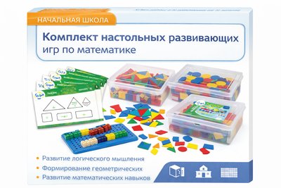 2.1.32.Комплект настольных развивающих игр по математике