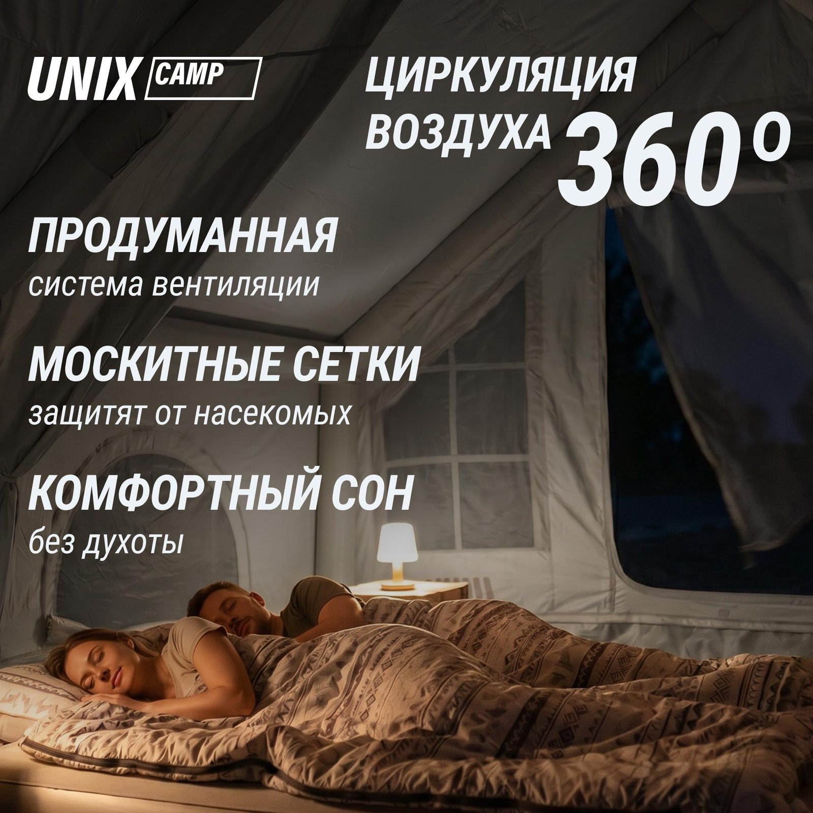Надувная палатка UNIX Camp Sirius 4х3 серый (+ навес)