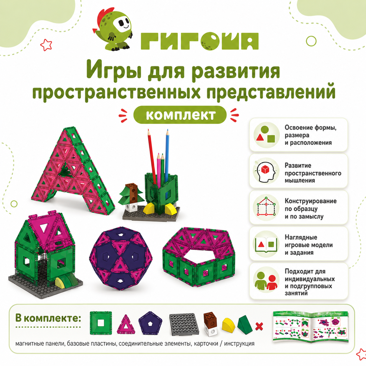 Игры для развития пространственных представлений - комплект