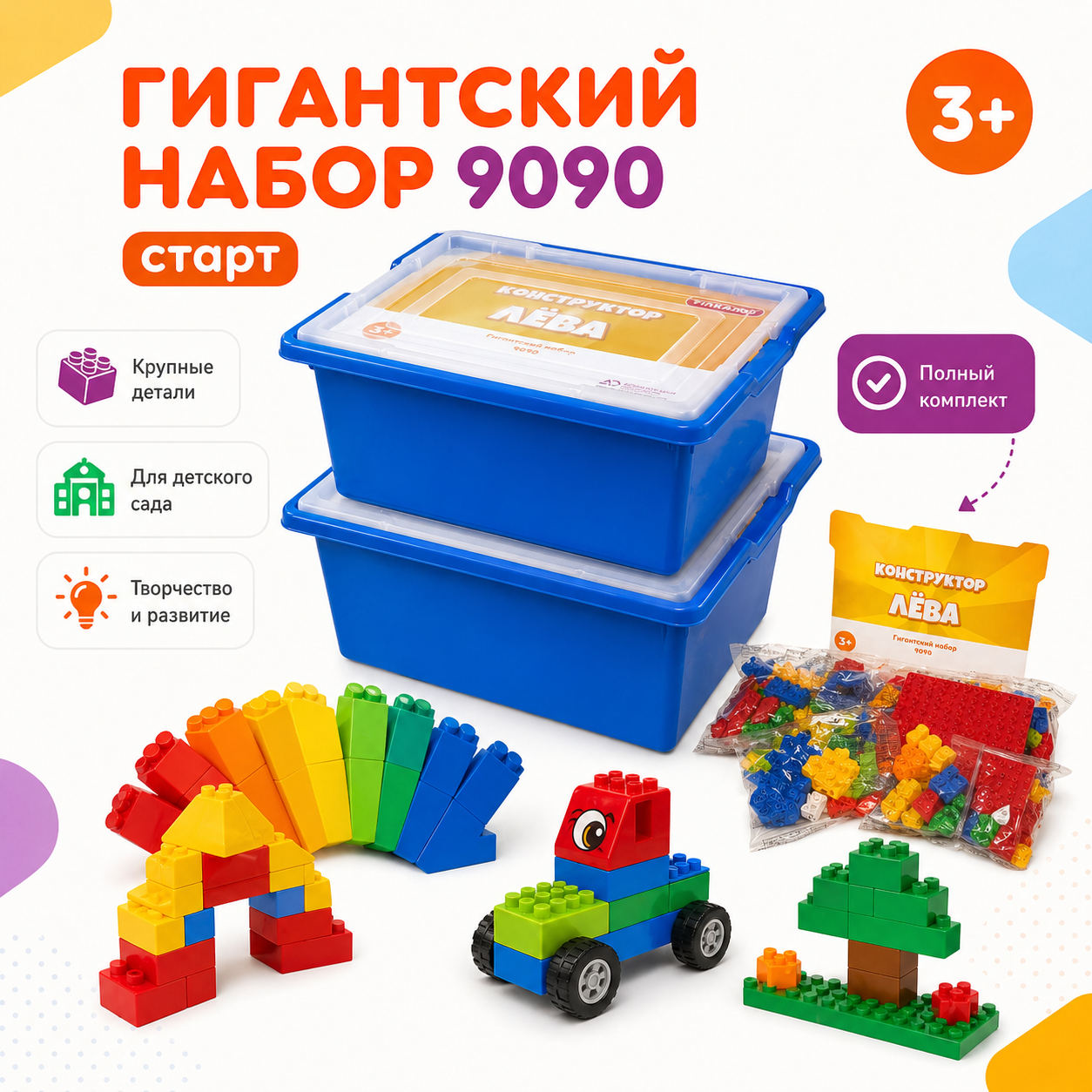 Конструктор Лёва. Гигантский набор 9090 старт (Полный комплект)