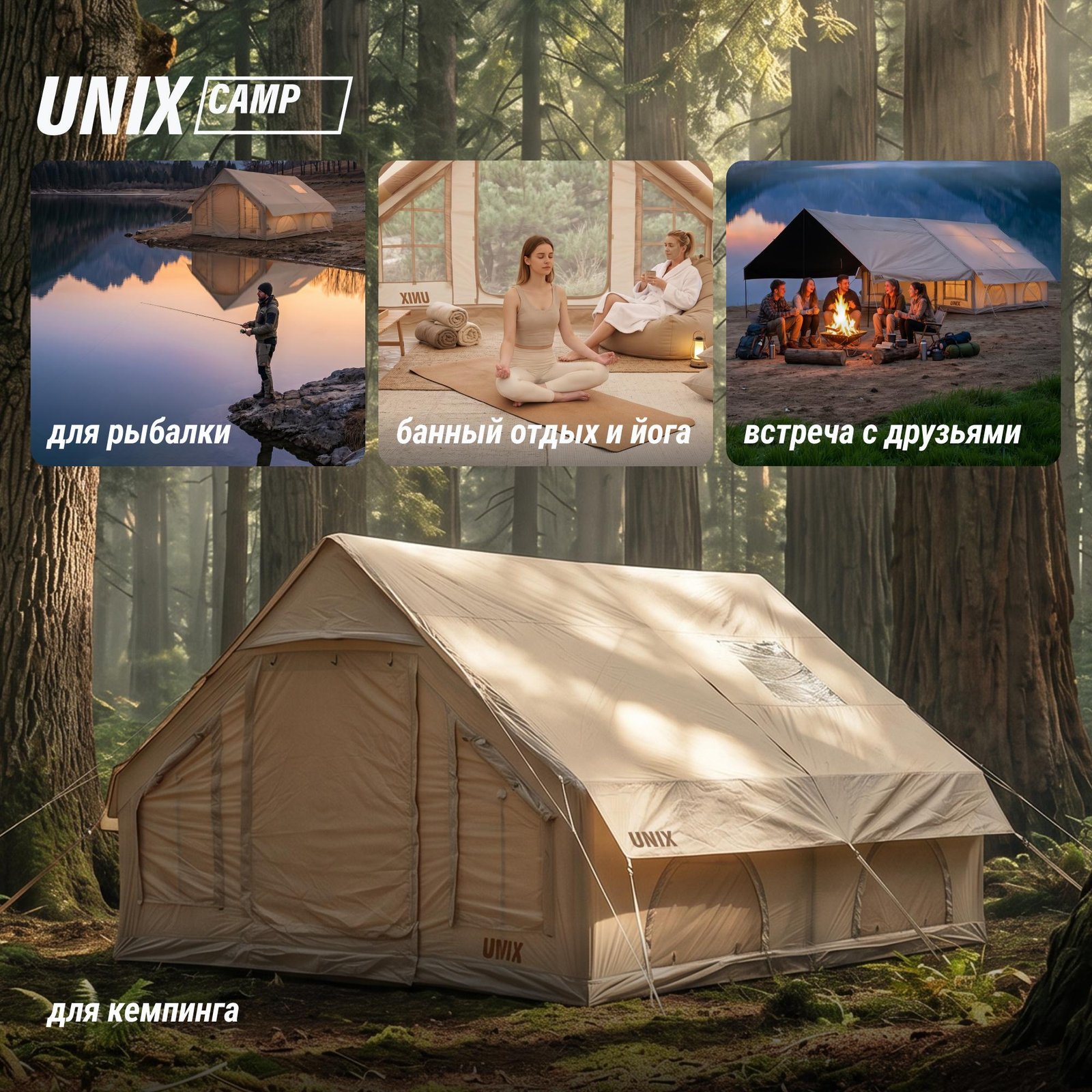 Надувная палатка UNIX Camp Sirius 4х3 бежевый (+ навес)