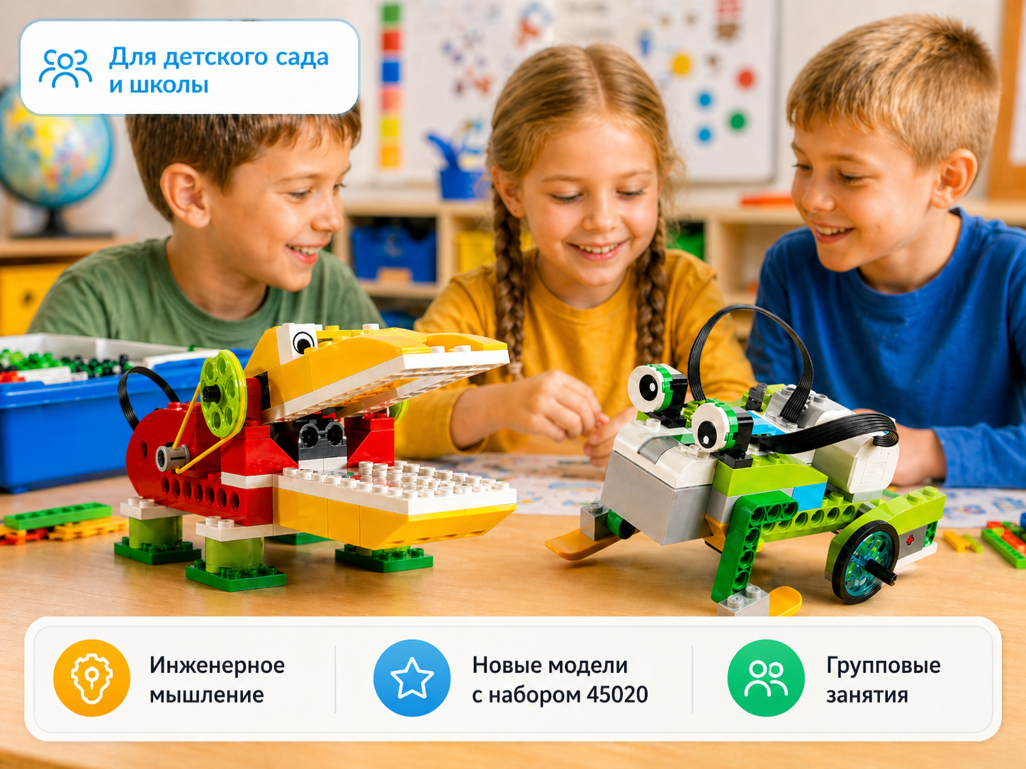 Базовый робототехнический набор. Конструктор Левушка 2.0 техник 45300 (L45300) - wedo с рабочей тетрадью ученика)