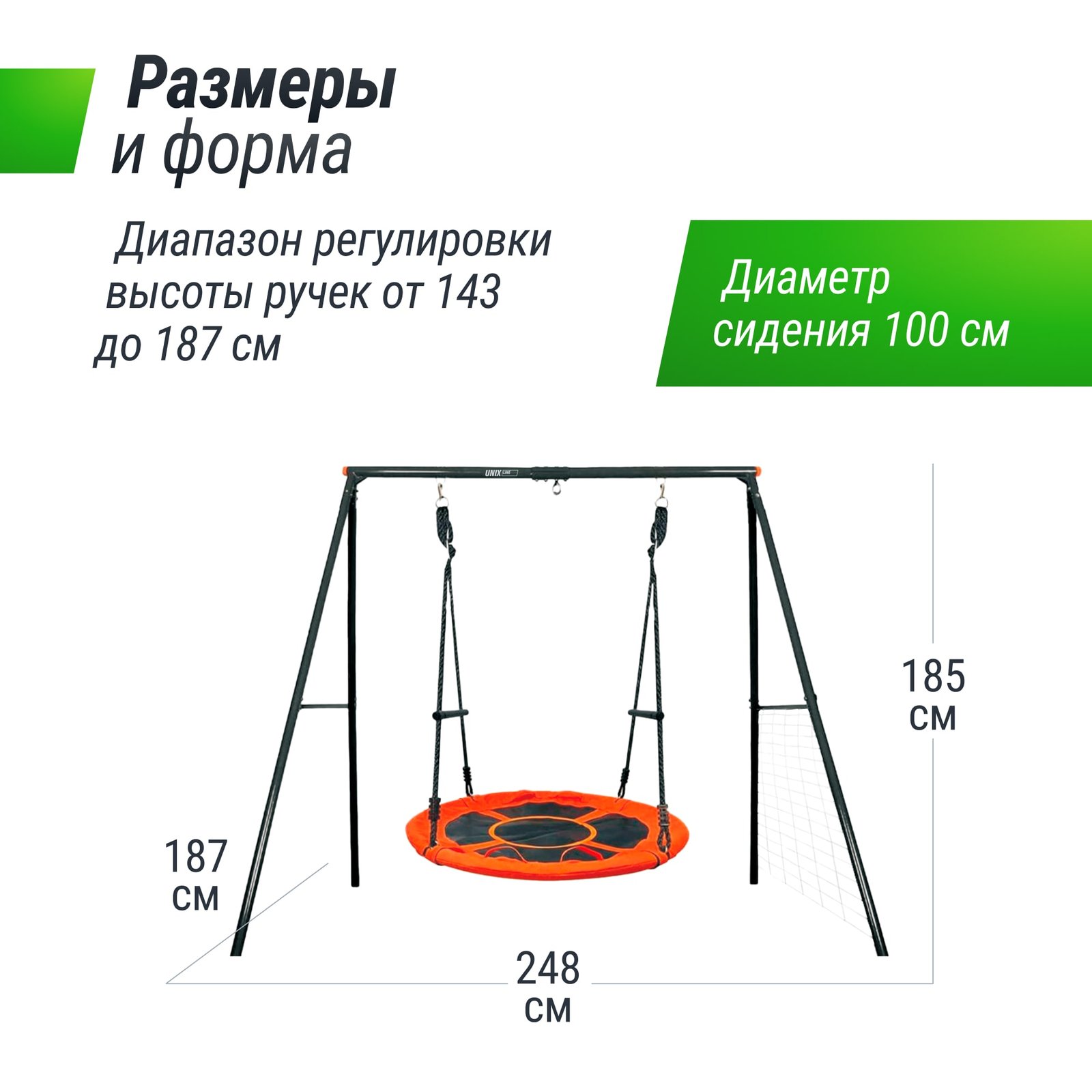Качели уличные с воротами UNIX Line 100 см Orange