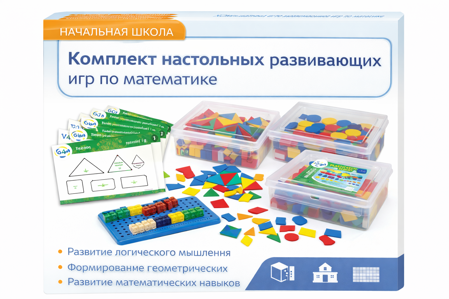 2.1.32.Комплект настольных развивающих игр по математике