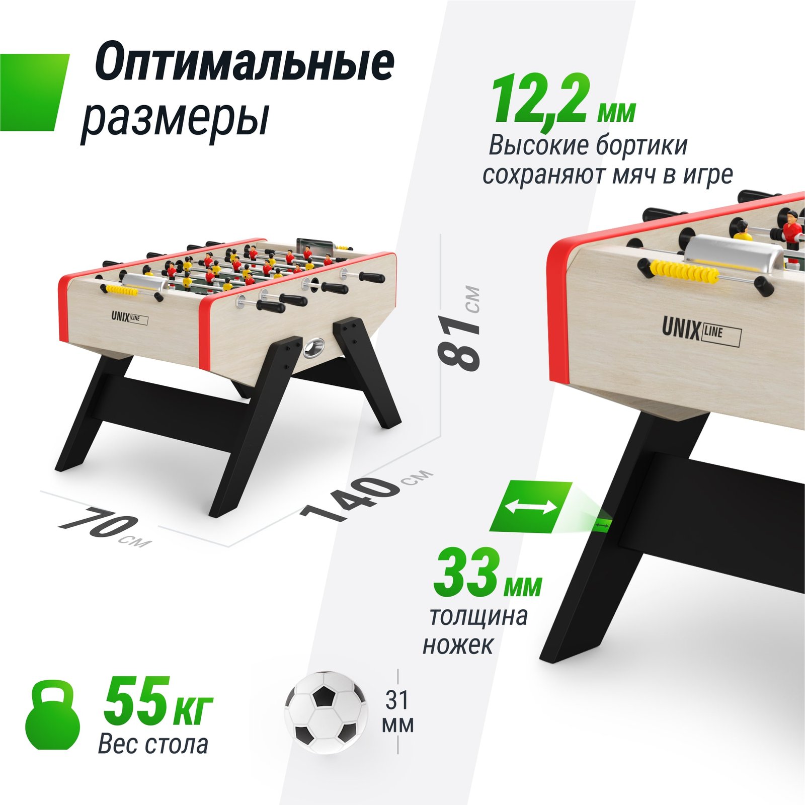 Игровой стол UNIX Line Футбол - Кикер (140х70см) Light Wood